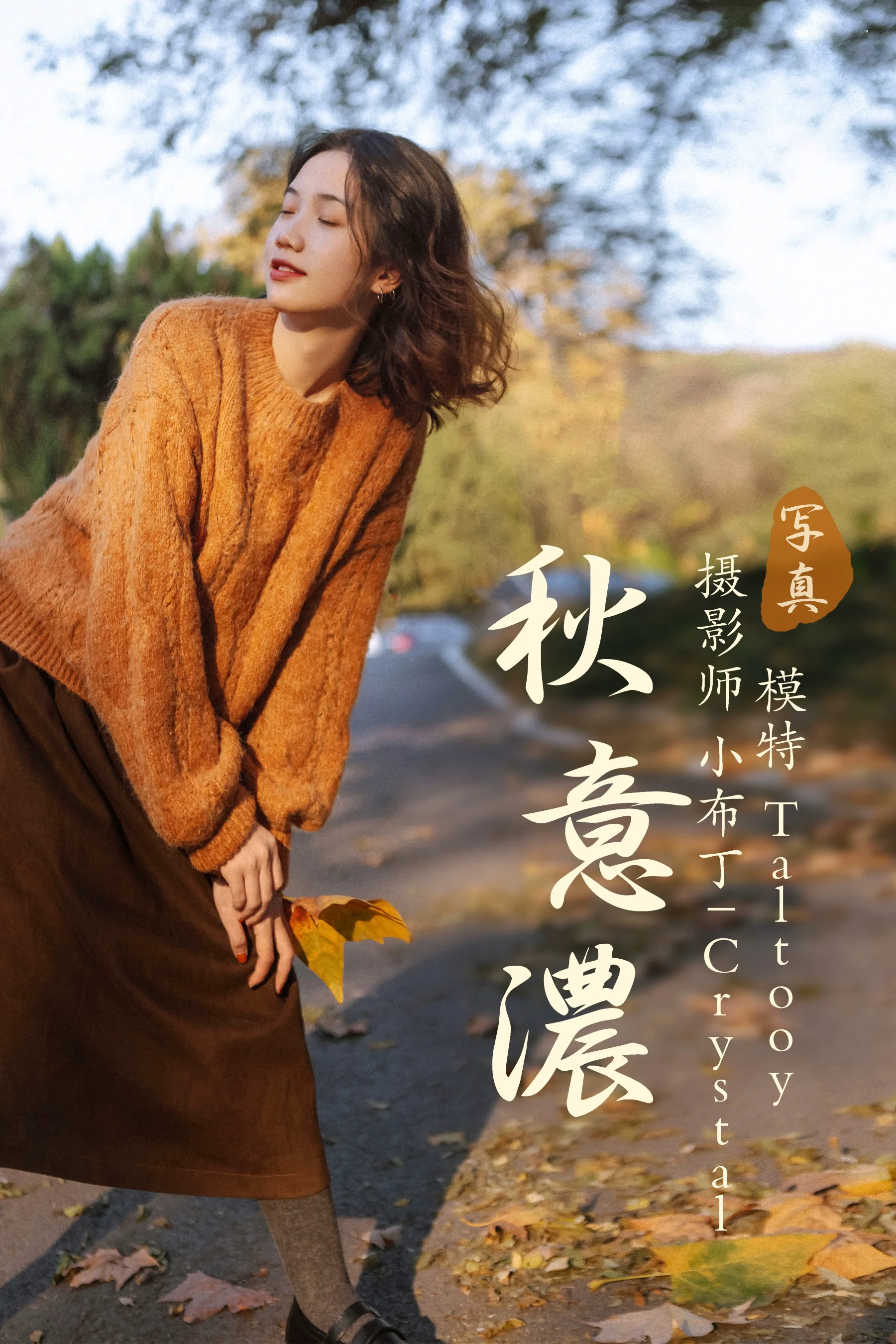 [艺图语] 秋意浓 Taltooy - 爱照片