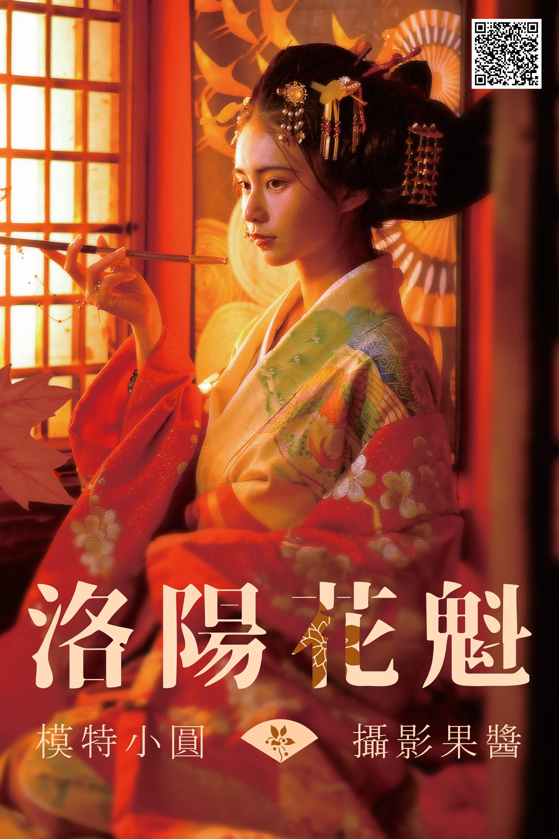 [艺图语] 2020.12.25 洛阳花魁 小圆 - 爱照片