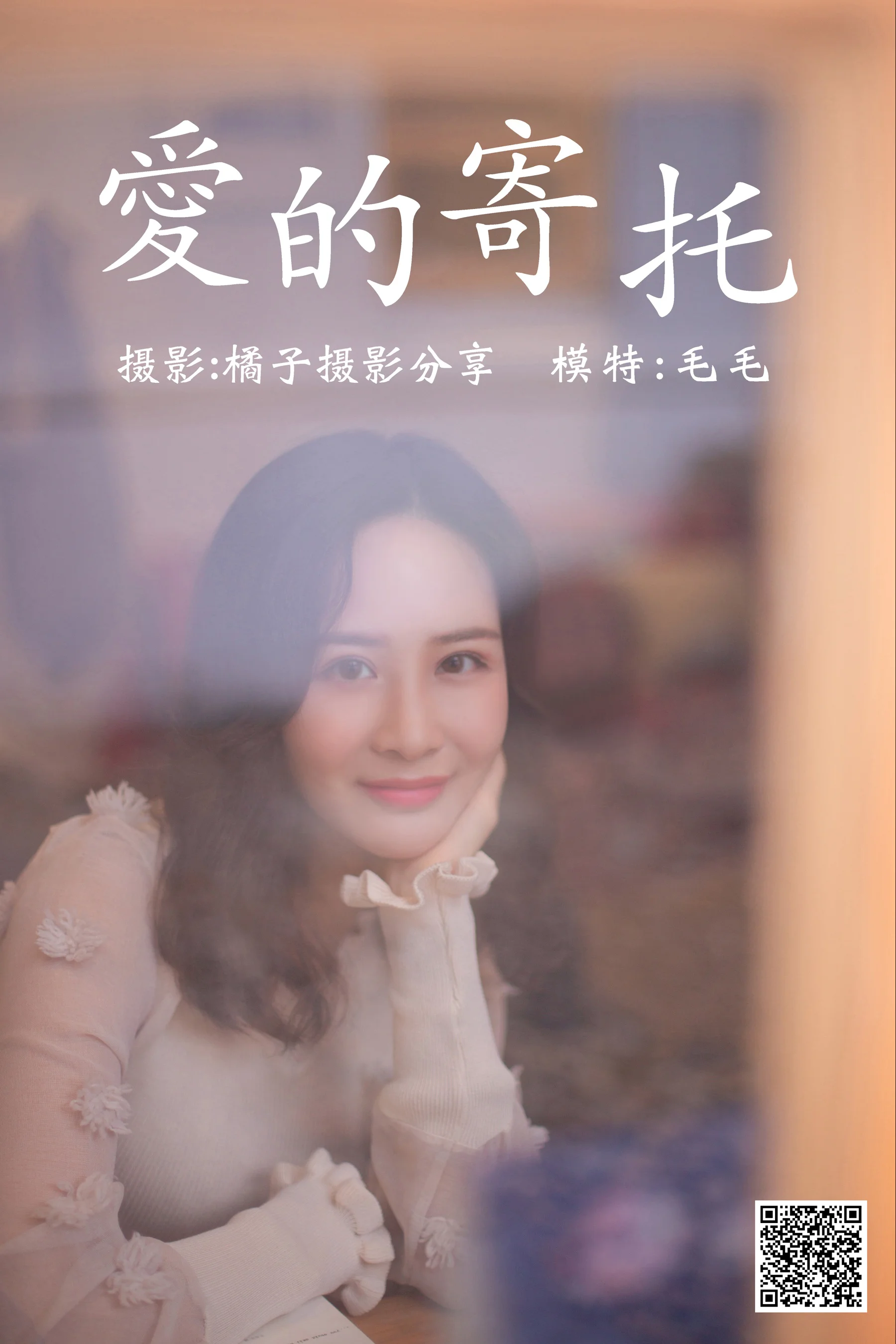 [艺图语] 2020.12.28 爱的寄托 毛毛 - 爱照片