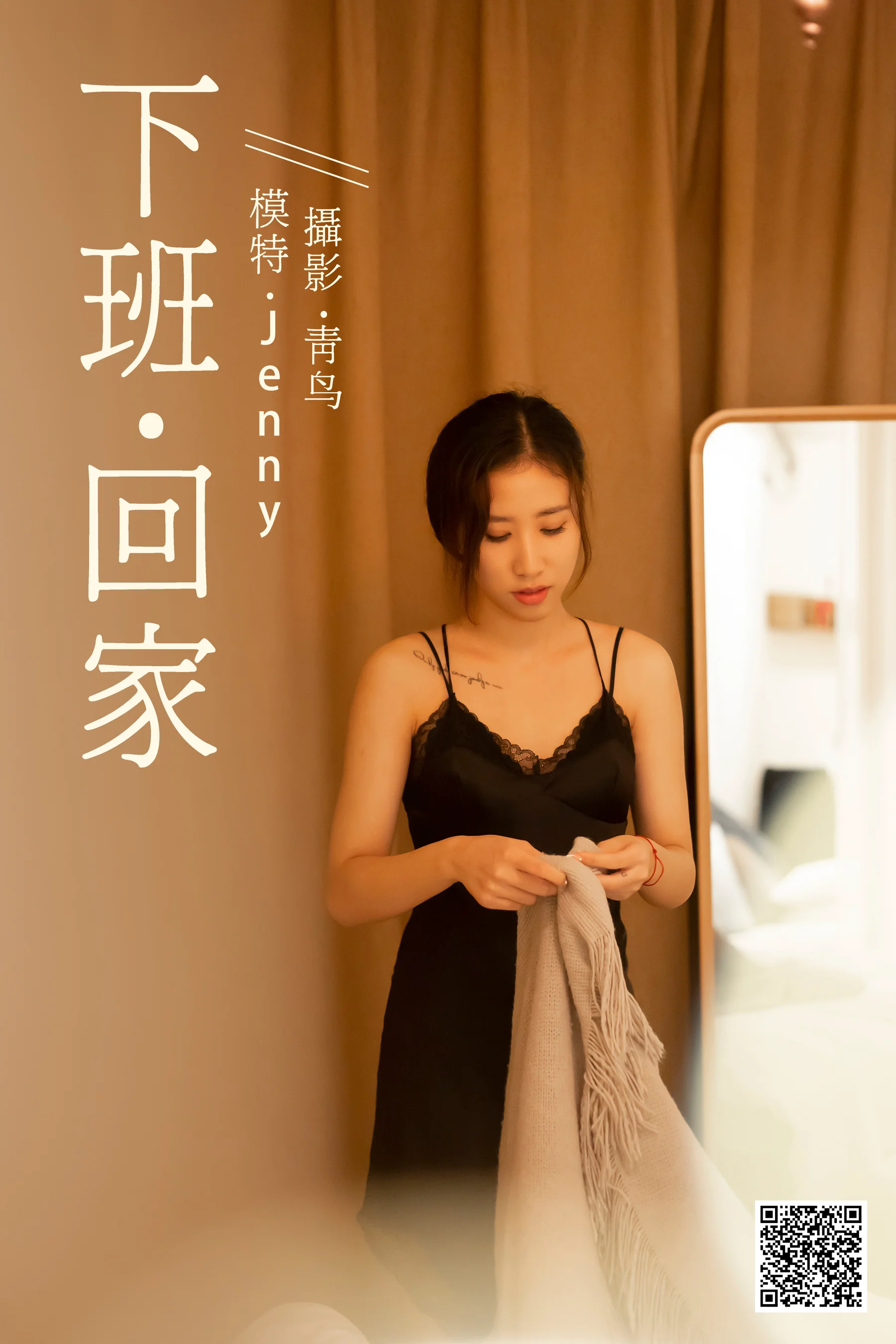[艺图语] 2021.01.20 下班回家 Jenny - 爱照片