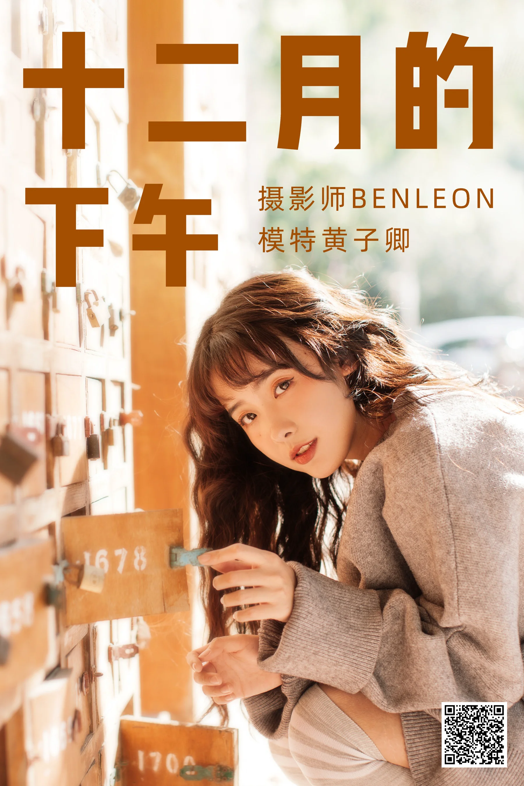 [艺图语] 2021.02.22 12月的下午 黄子卿 - 爱照片