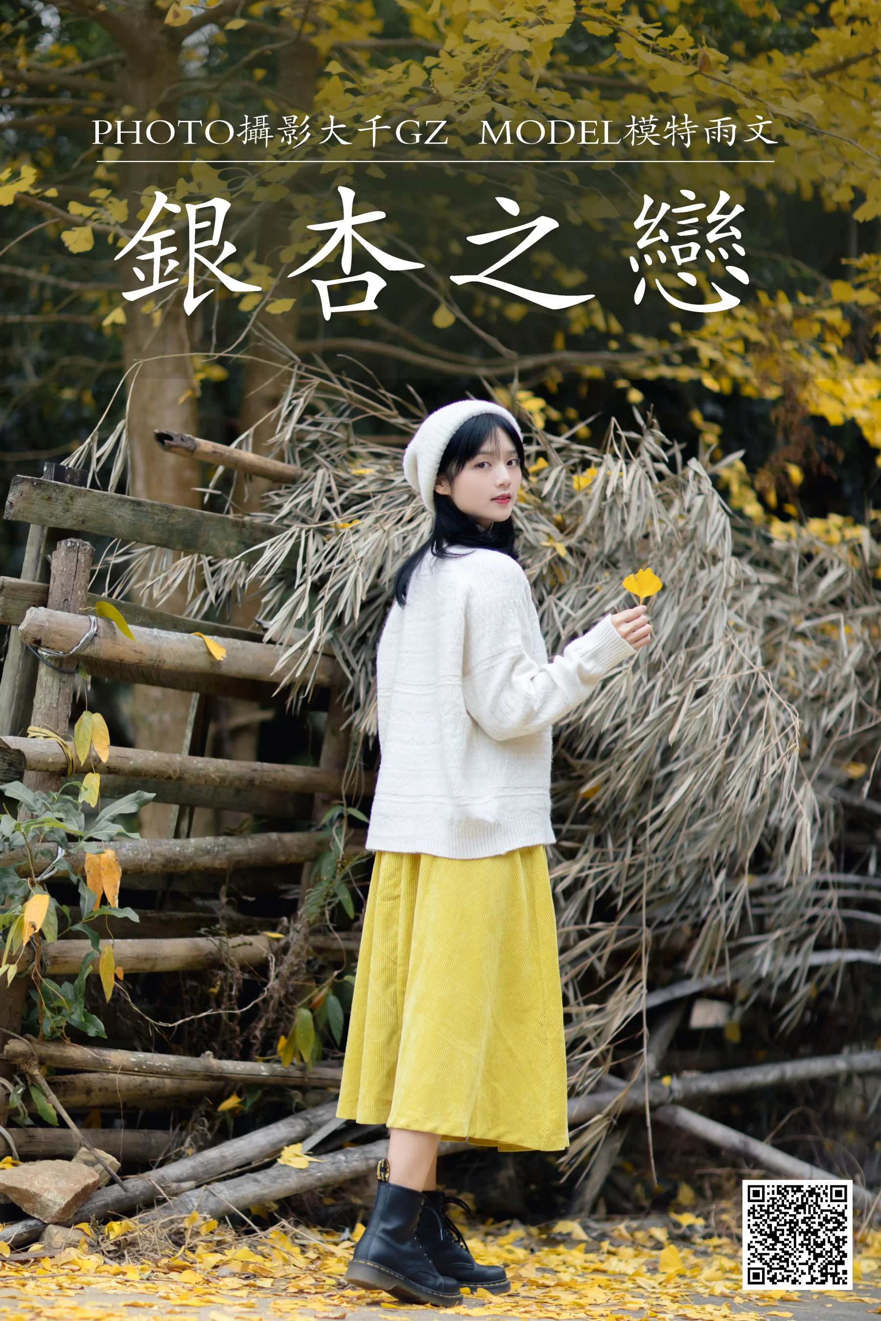 [艺图语] 2021.02.24 银杏之恋 雨文 - 爱照片