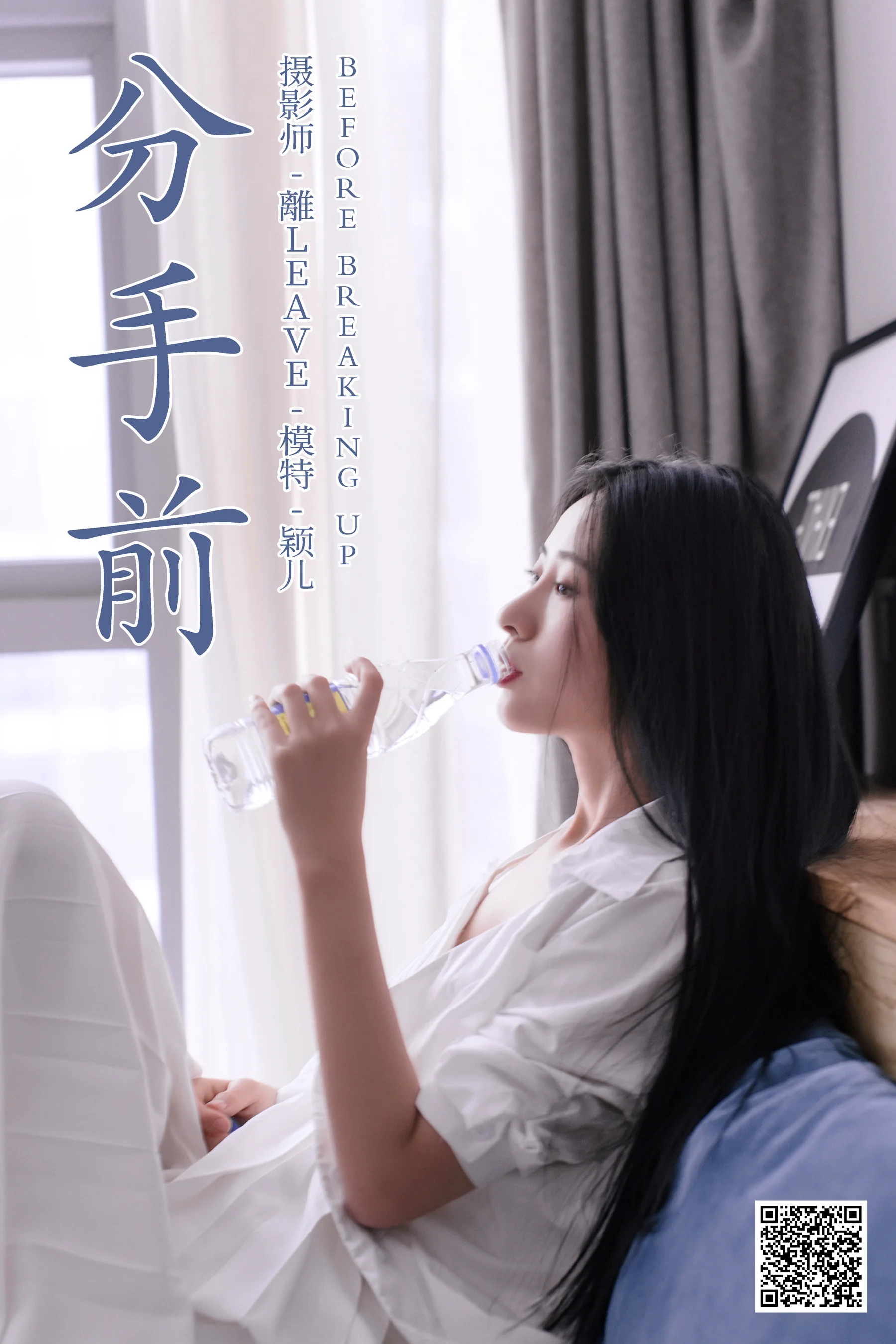 [艺图语] 2021.02.26 分手前 颖儿 - 爱照片