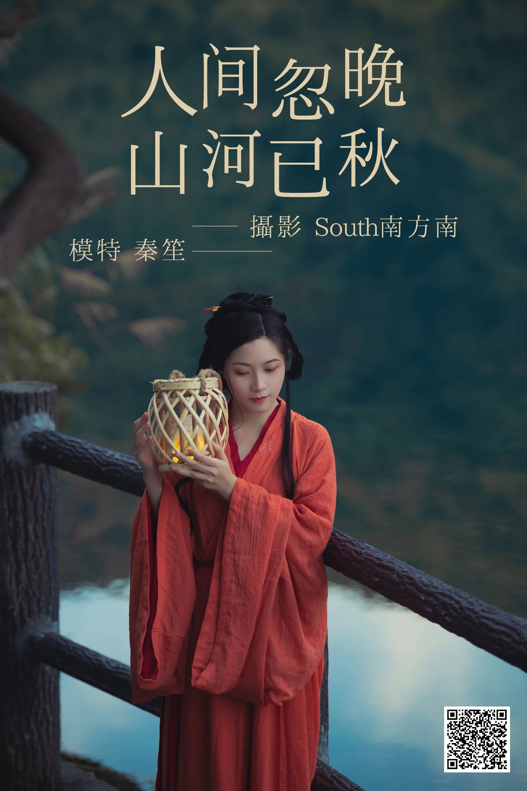 [艺图语] 2021.03.01 人间忽晚山河已秋 秦笙 - 爱照片