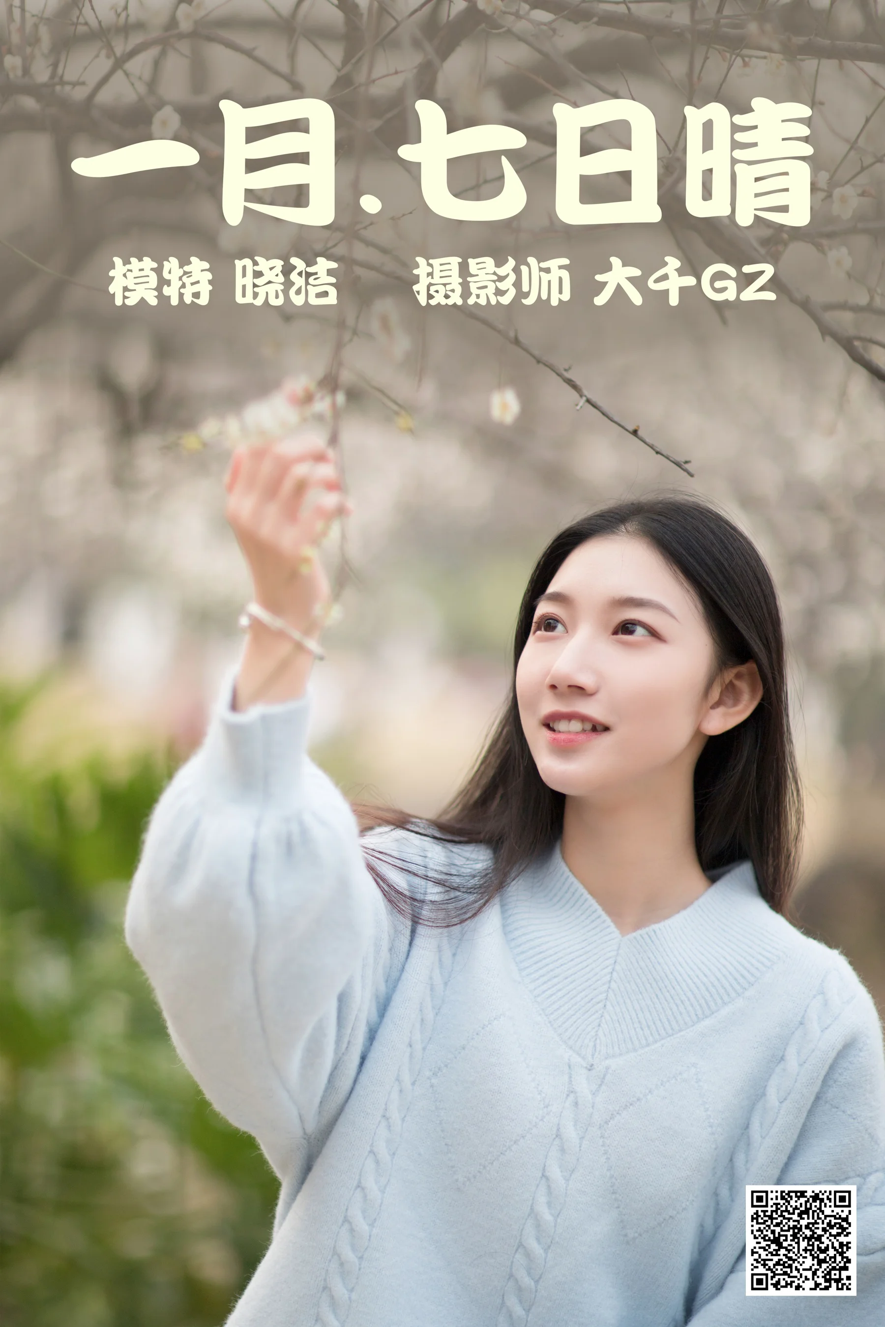 [艺图语] 2021.03.08 一月七日晴 晓洁 - 爱照片