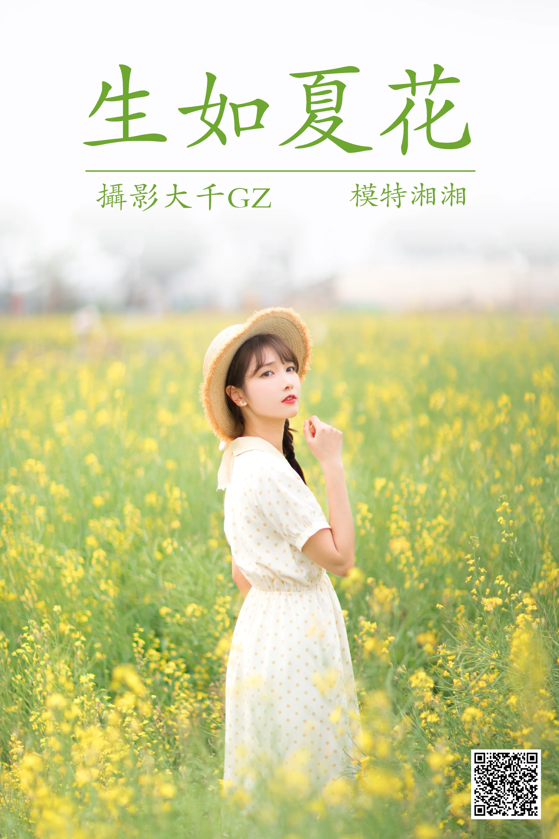 [艺图语] 2021.04.01 生如夏花 湘湘 - 爱照片