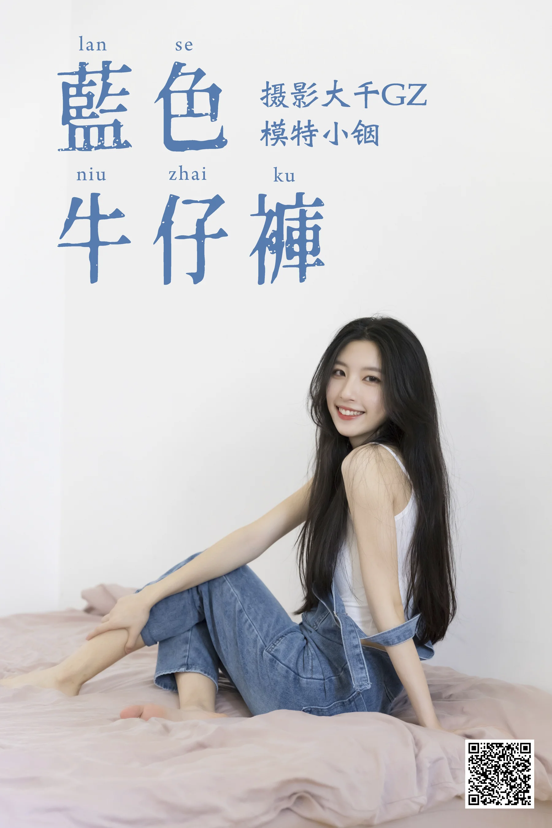 [艺图语] 2021.04.21 蓝色牛仔裤 小铟 - 爱照片