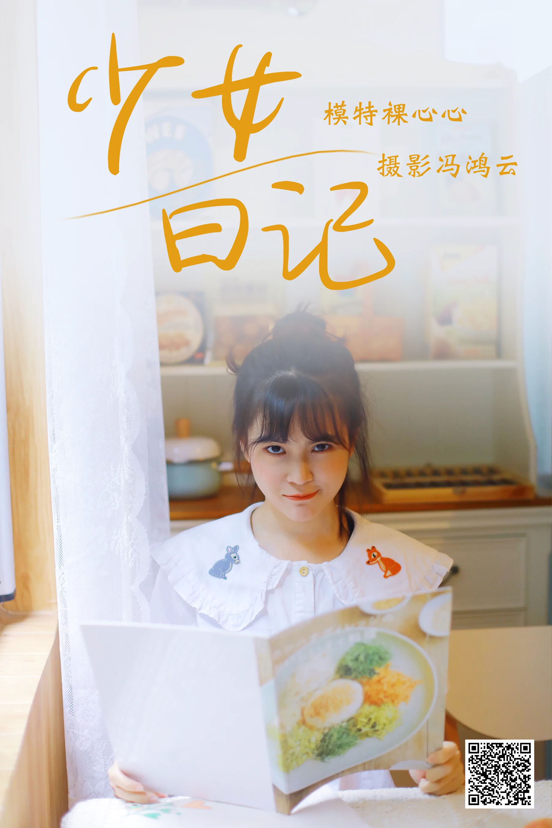[艺图语] 2021.05.04 少女日记 裸心心 - 爱照片