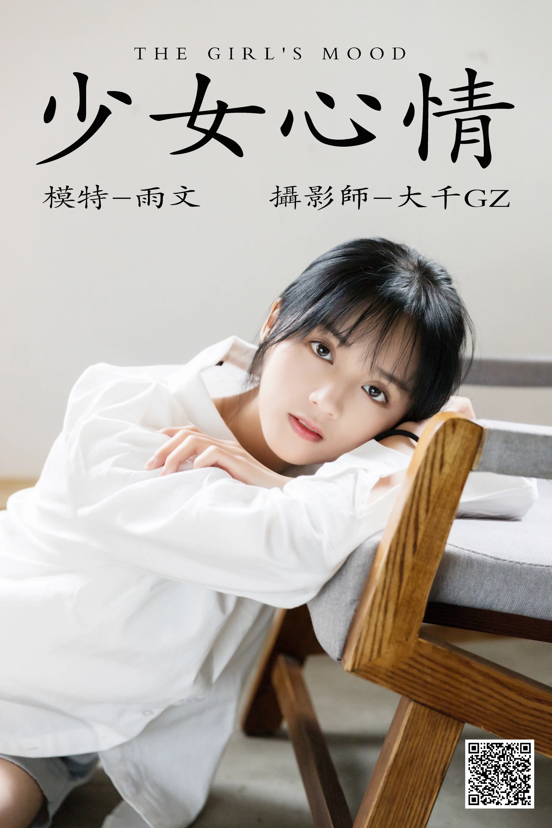 [艺图语] 2021.05.06 少女心情 雨文 - 爱照片