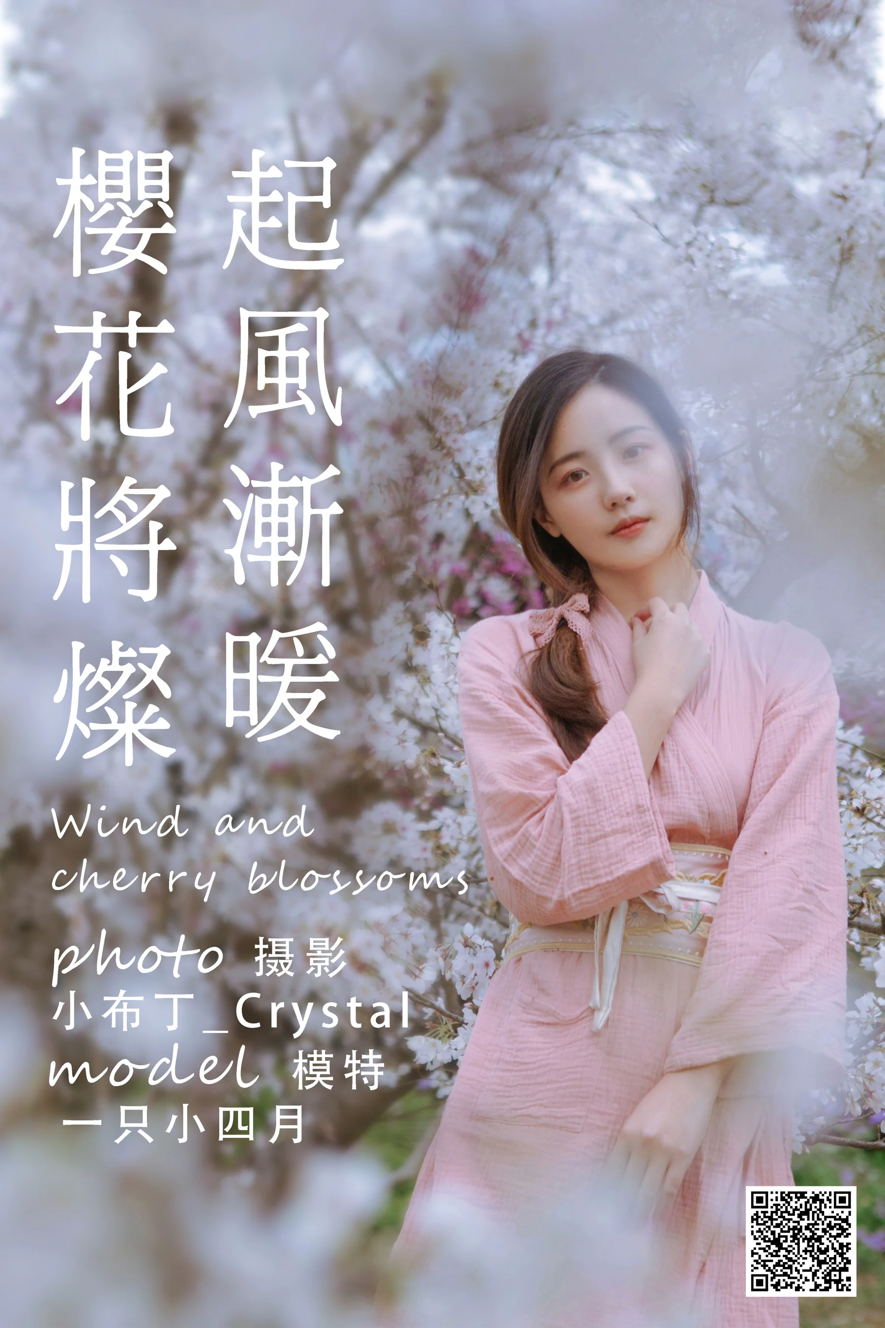 [艺图语] 2021.05.19 起风渐暖，樱花将灿 一只小四月_ - 爱照片