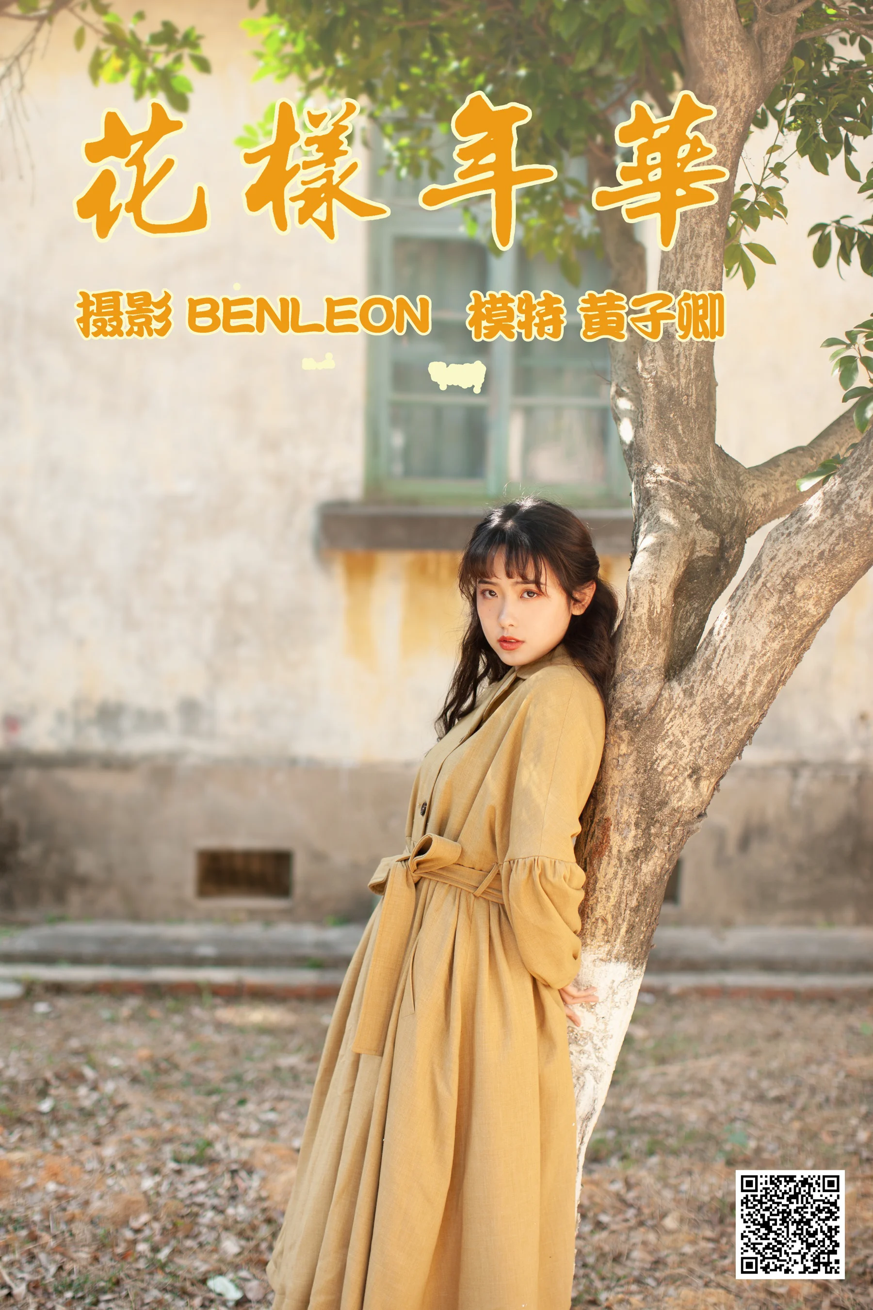 [艺图语] 2021.05.21 花样年华 黄子卿 - 爱照片