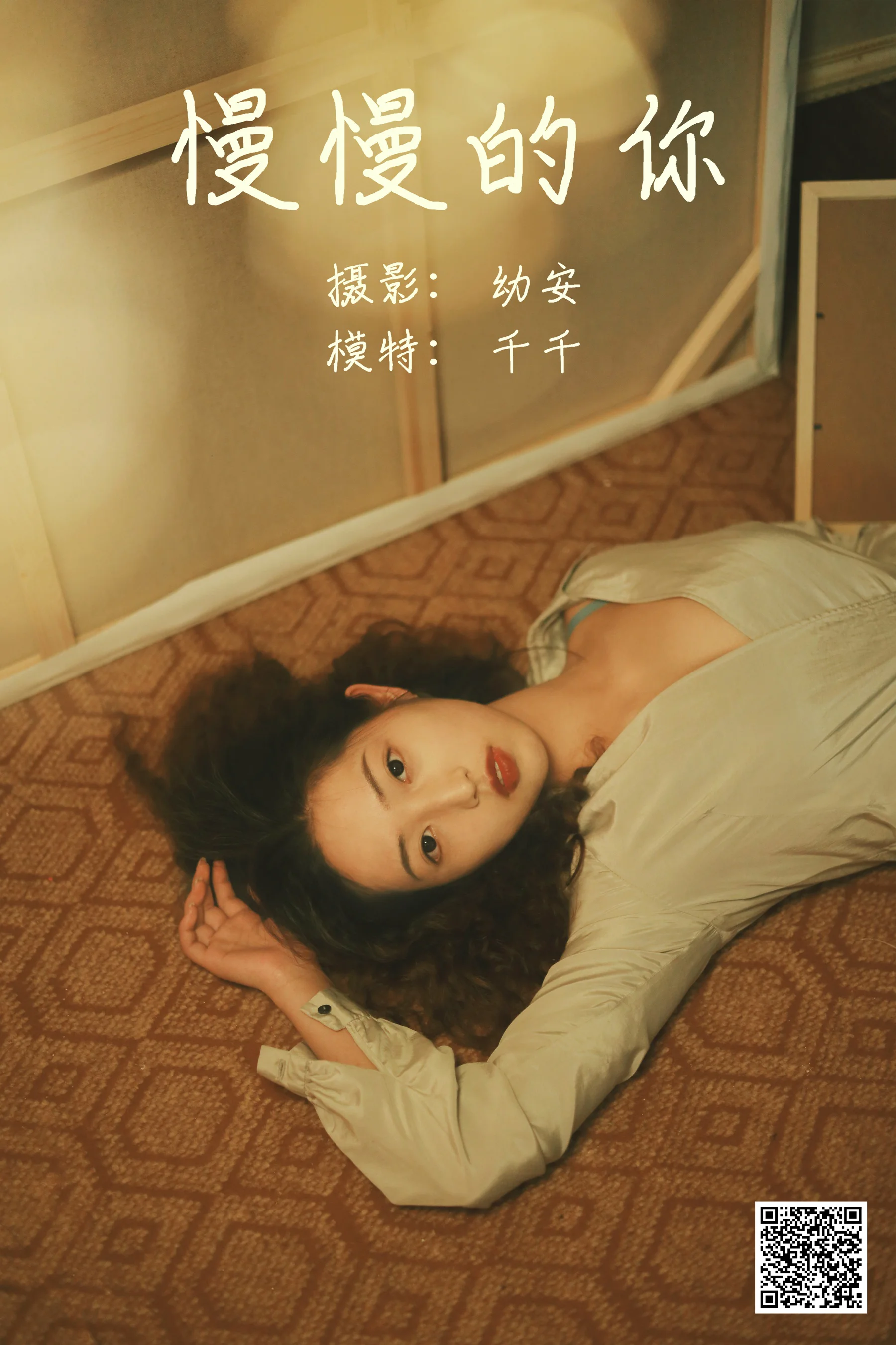 [艺图语] 2021.05.26 慢慢的你 千千 - 爱照片