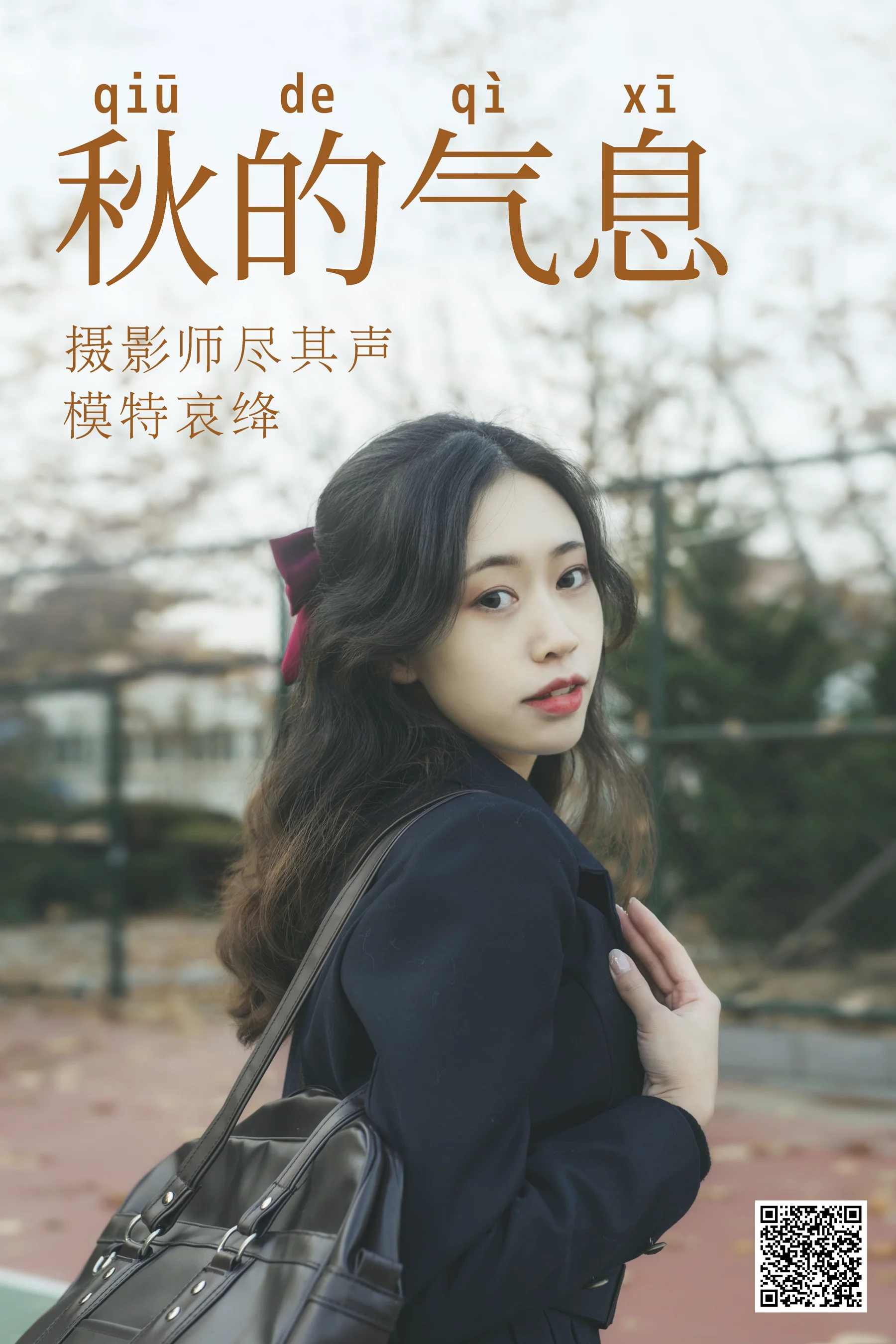[艺图语] 2021.05.28 秋的气息 哀绛 - 爱照片