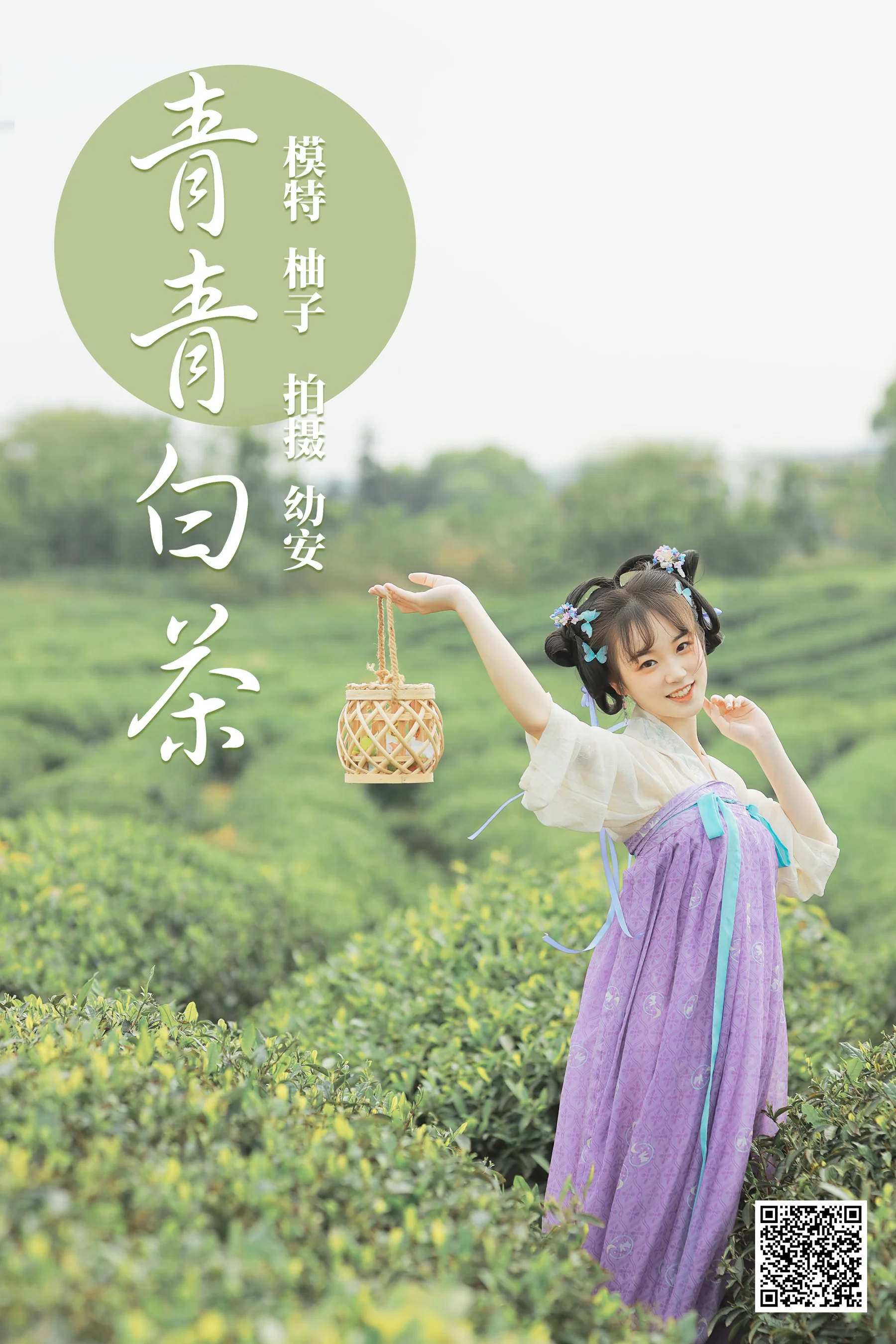 [艺图语] 2021.06.02 青青白茶 柚子 - 爱照片