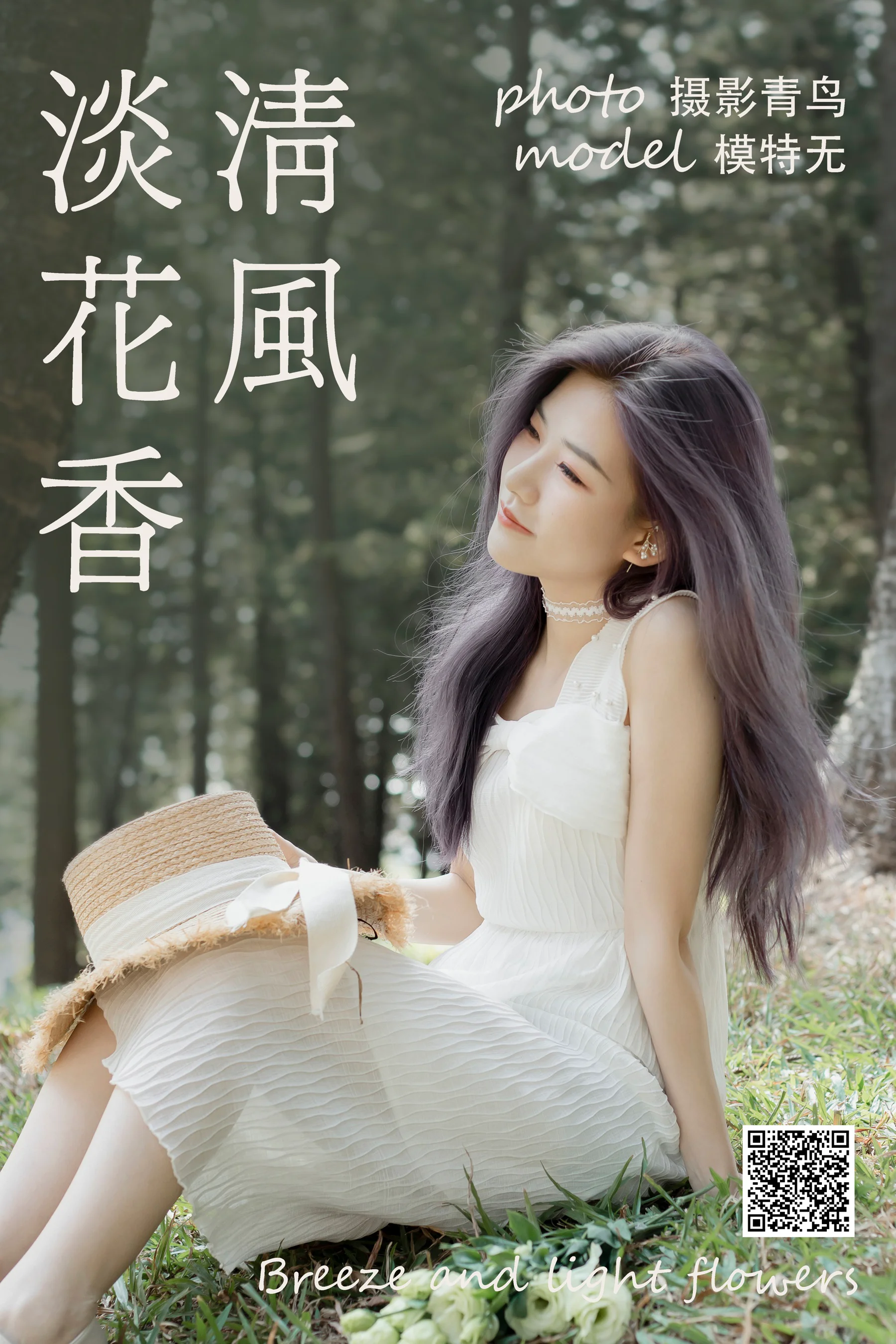 [艺图语] 2021.06.07 清风淡花香 - 爱照片