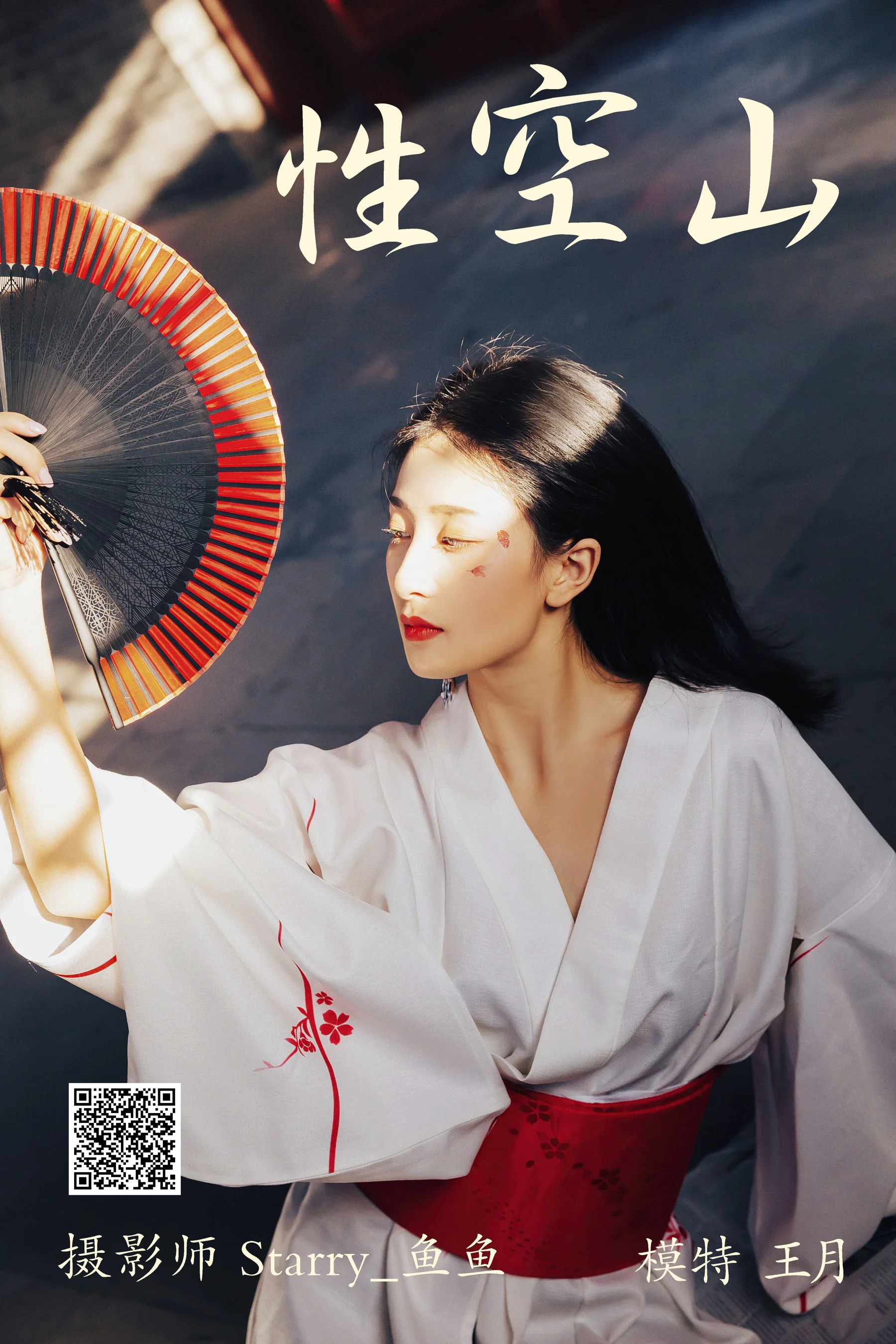 [艺图语] 2021.06.18 性空山 王月 - 爱照片