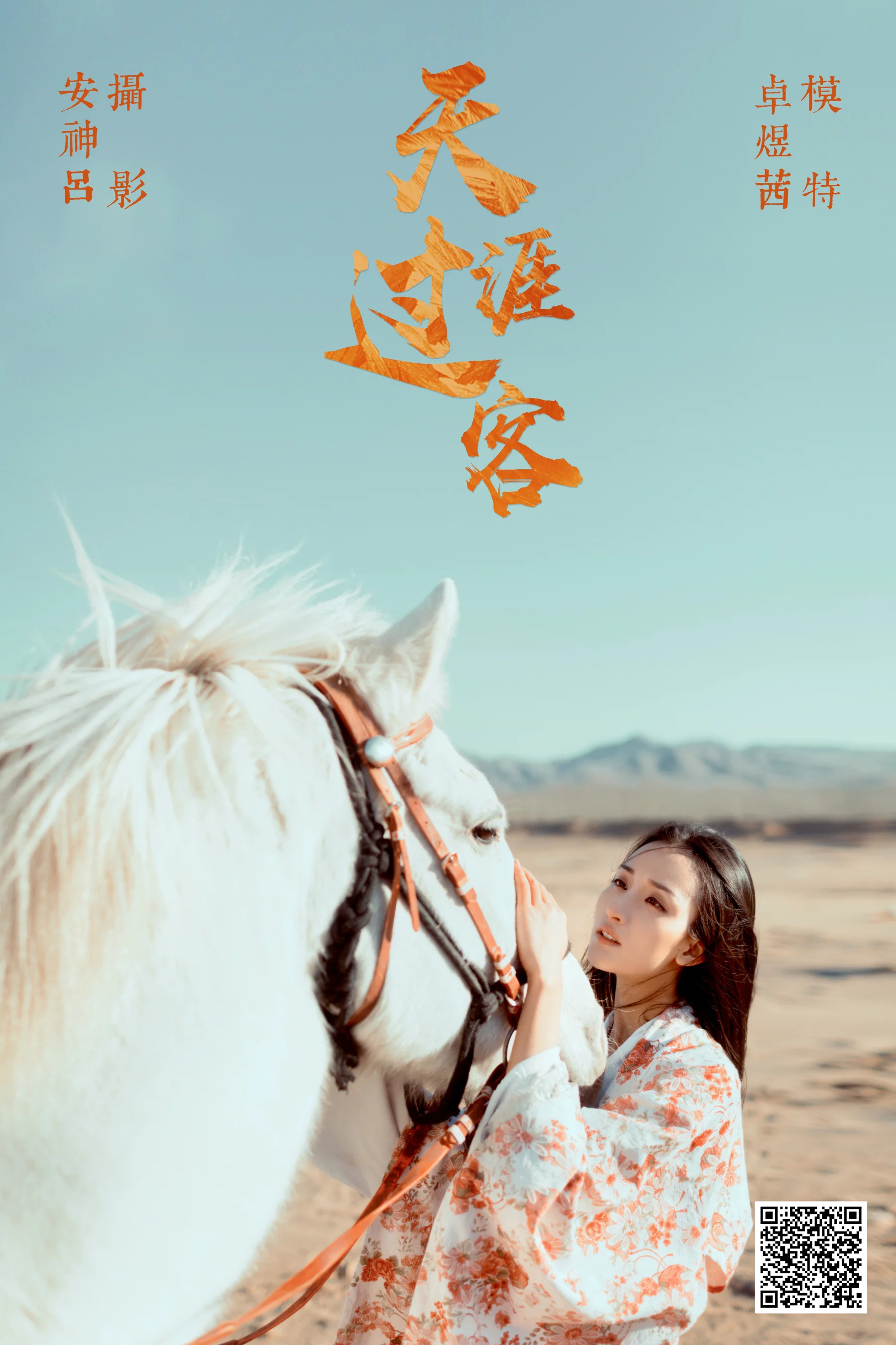[艺图语] 2021.06.23 天涯过客 卓煜茜 - 爱照片