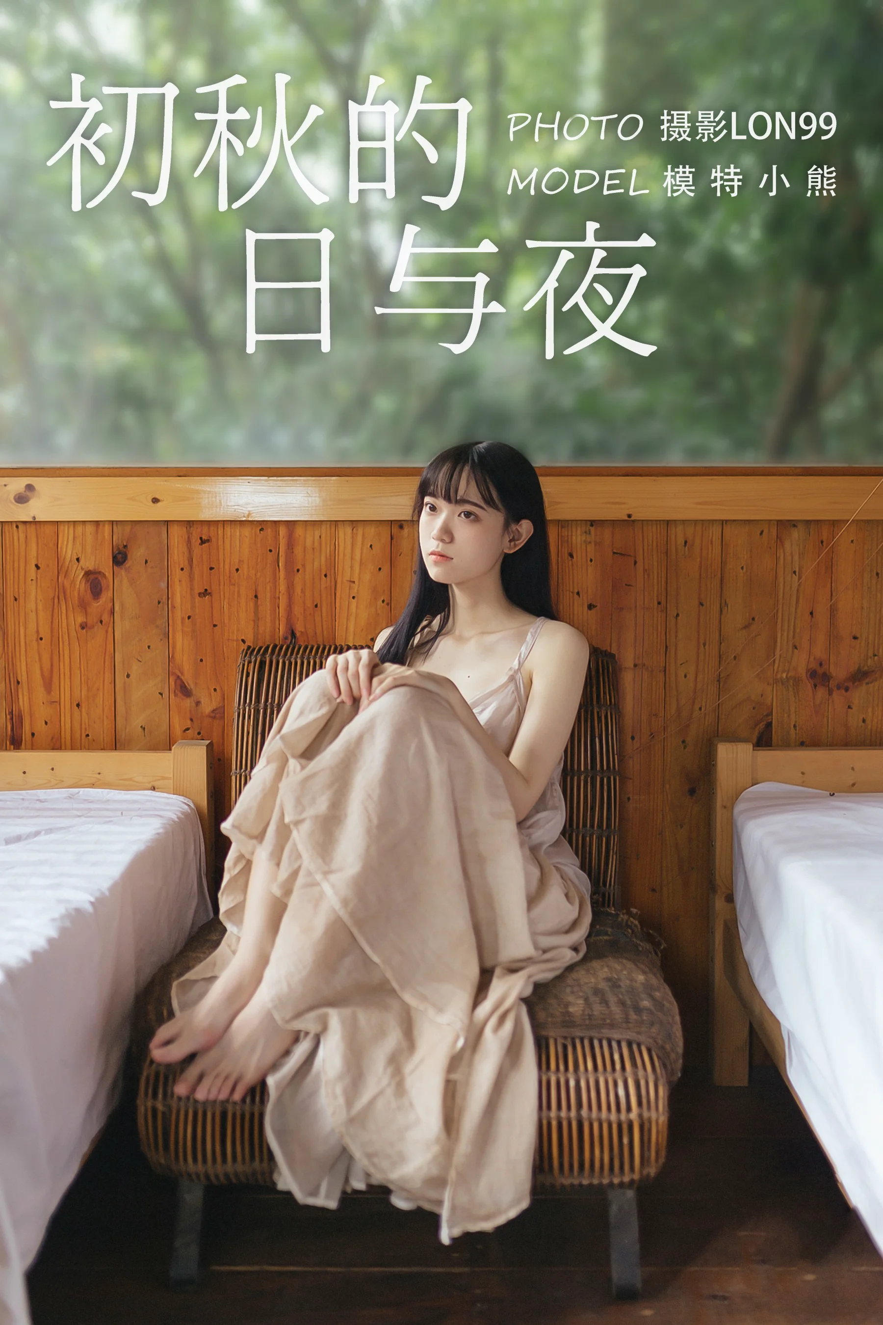 [艺图语]  初秋的日与夜 小熊 - 爱照片