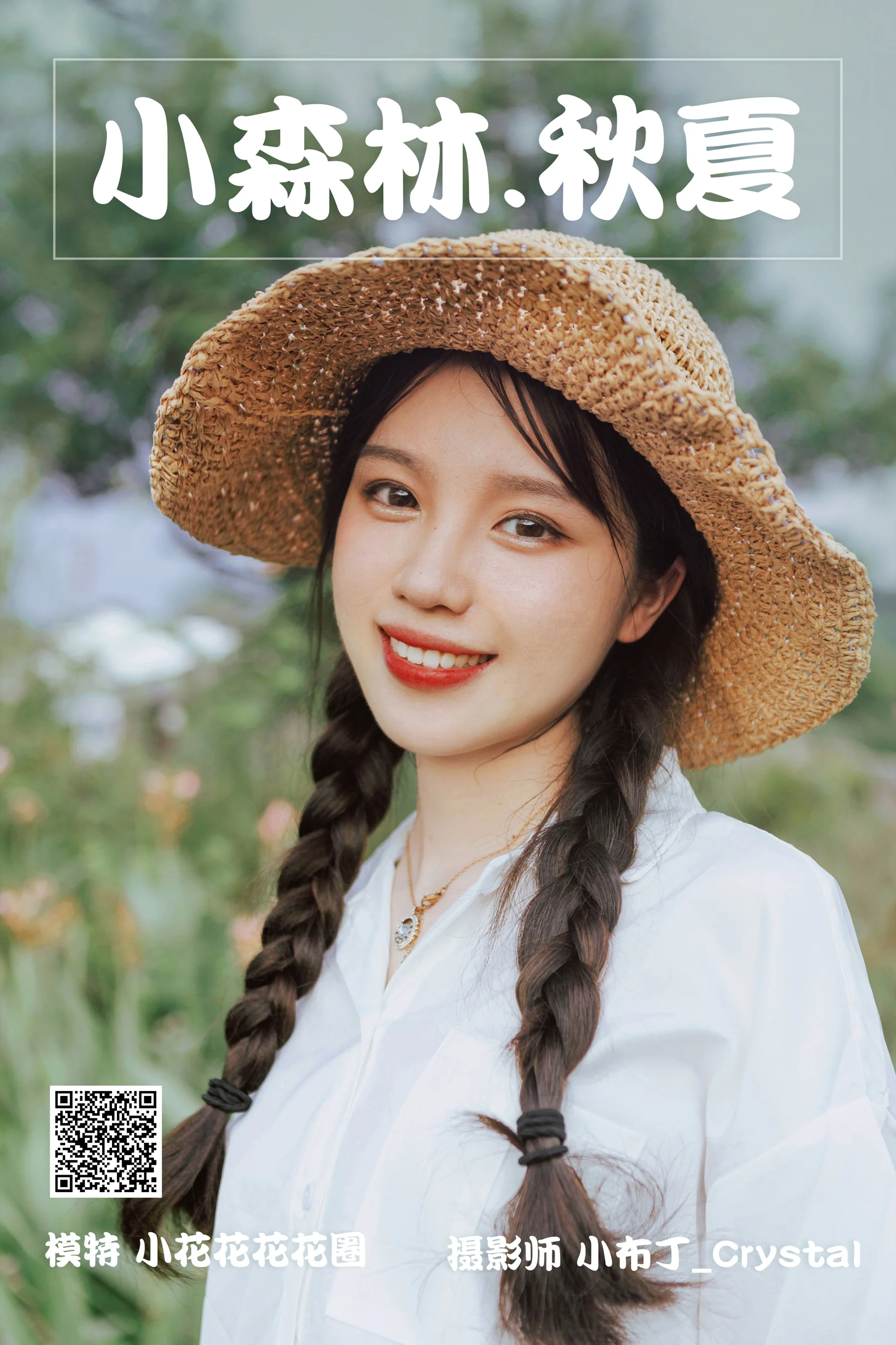 [艺图语] 2021.06.28 小森林·夏秋 小花花花花圈 - 爱照片