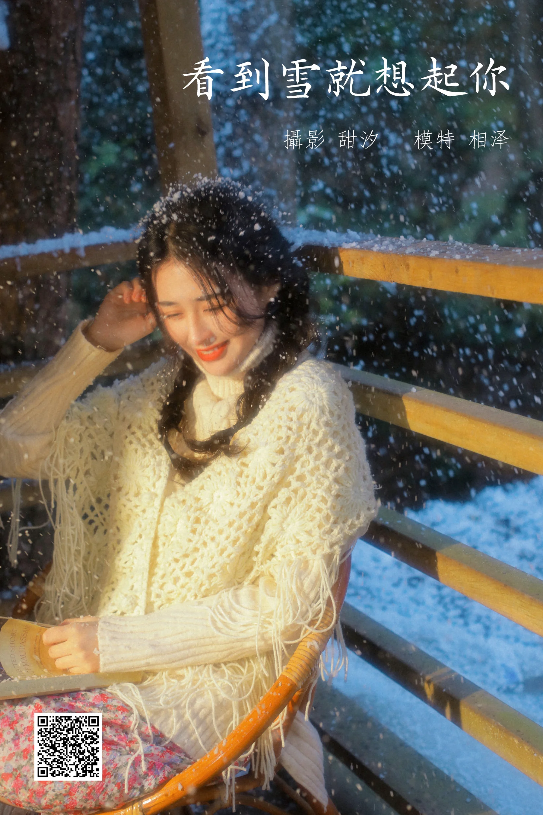 [艺图语] 2022.03.25 看到雪就想起你 相泽希子 - 爱照片