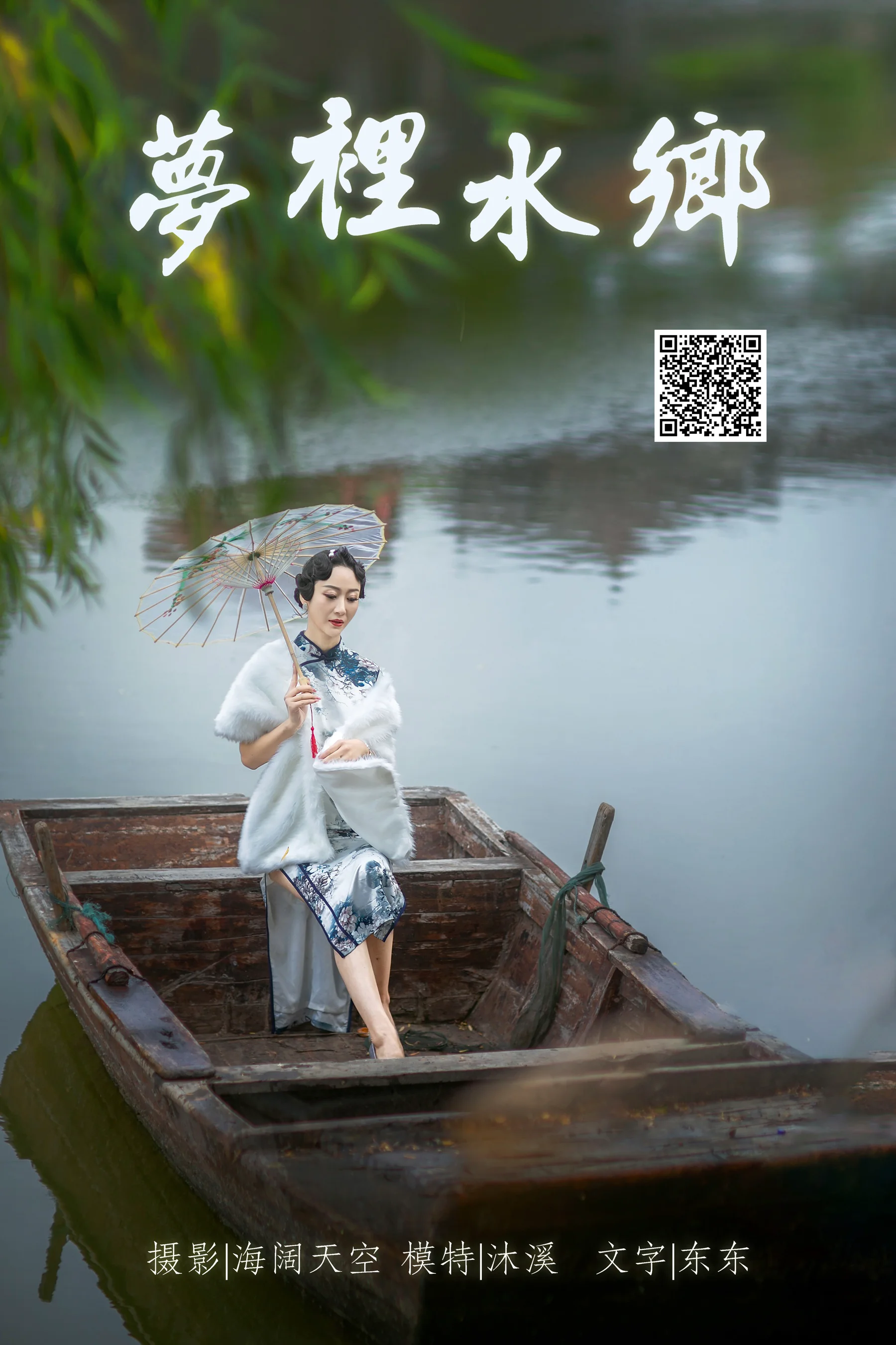 [艺图语] 2021.06.28 梦里水鄉 沐溪 - 爱照片
