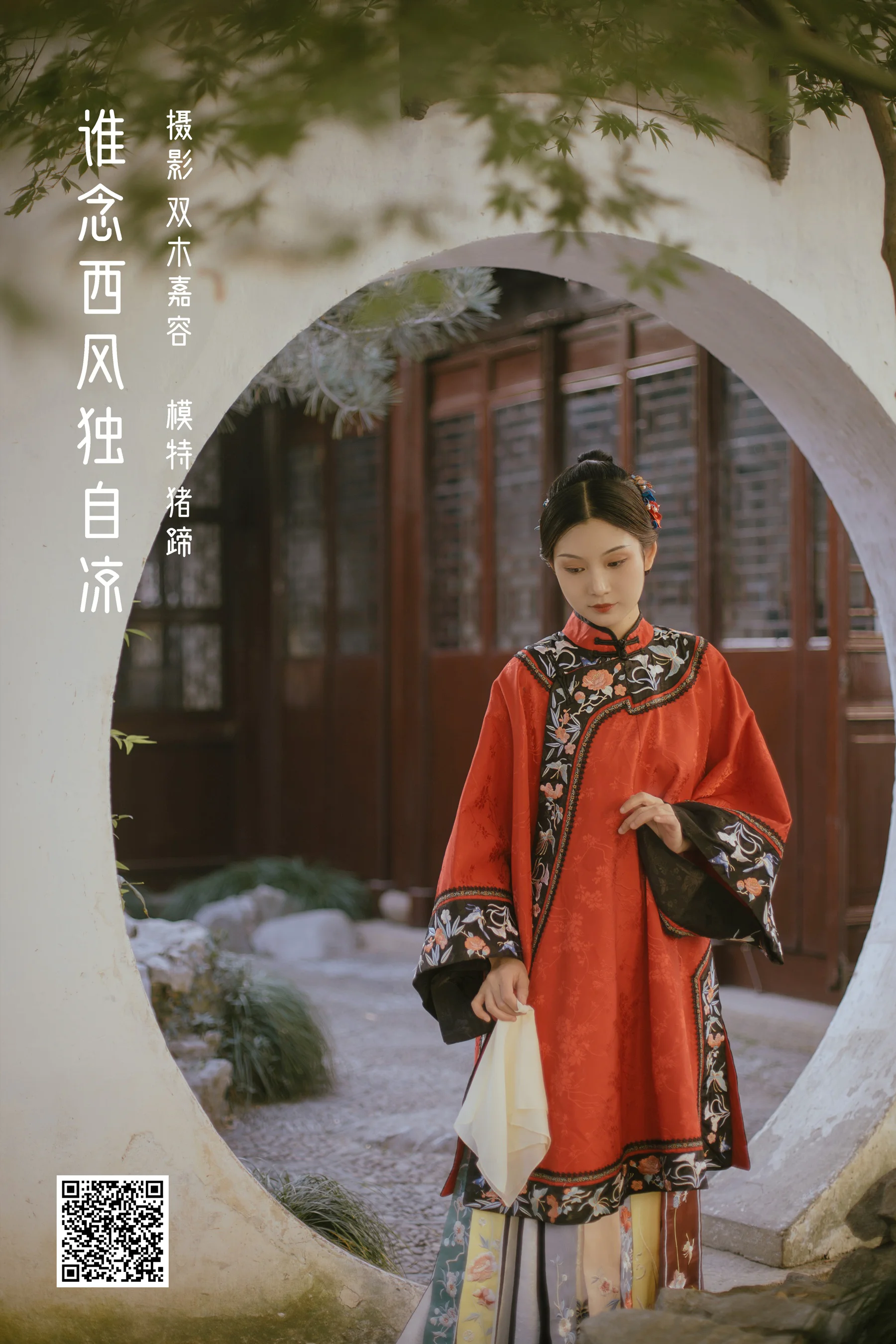 [艺图语] 2022.03.29 谁念西风独自凉 Juuuudy兒 - 爱照片