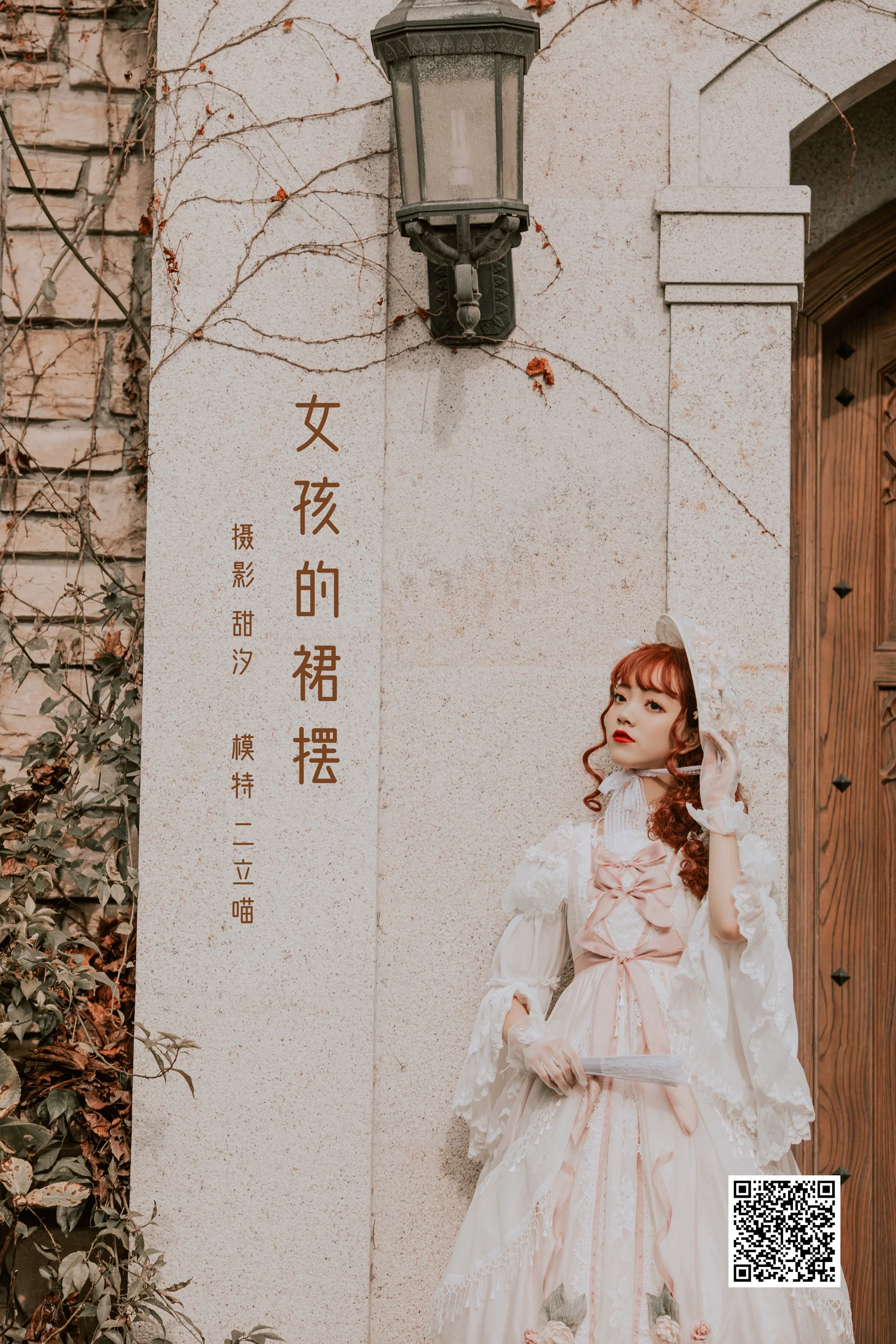 [艺图语] 2022.03.30 女孩的裙摆 二立喵 - 爱照片