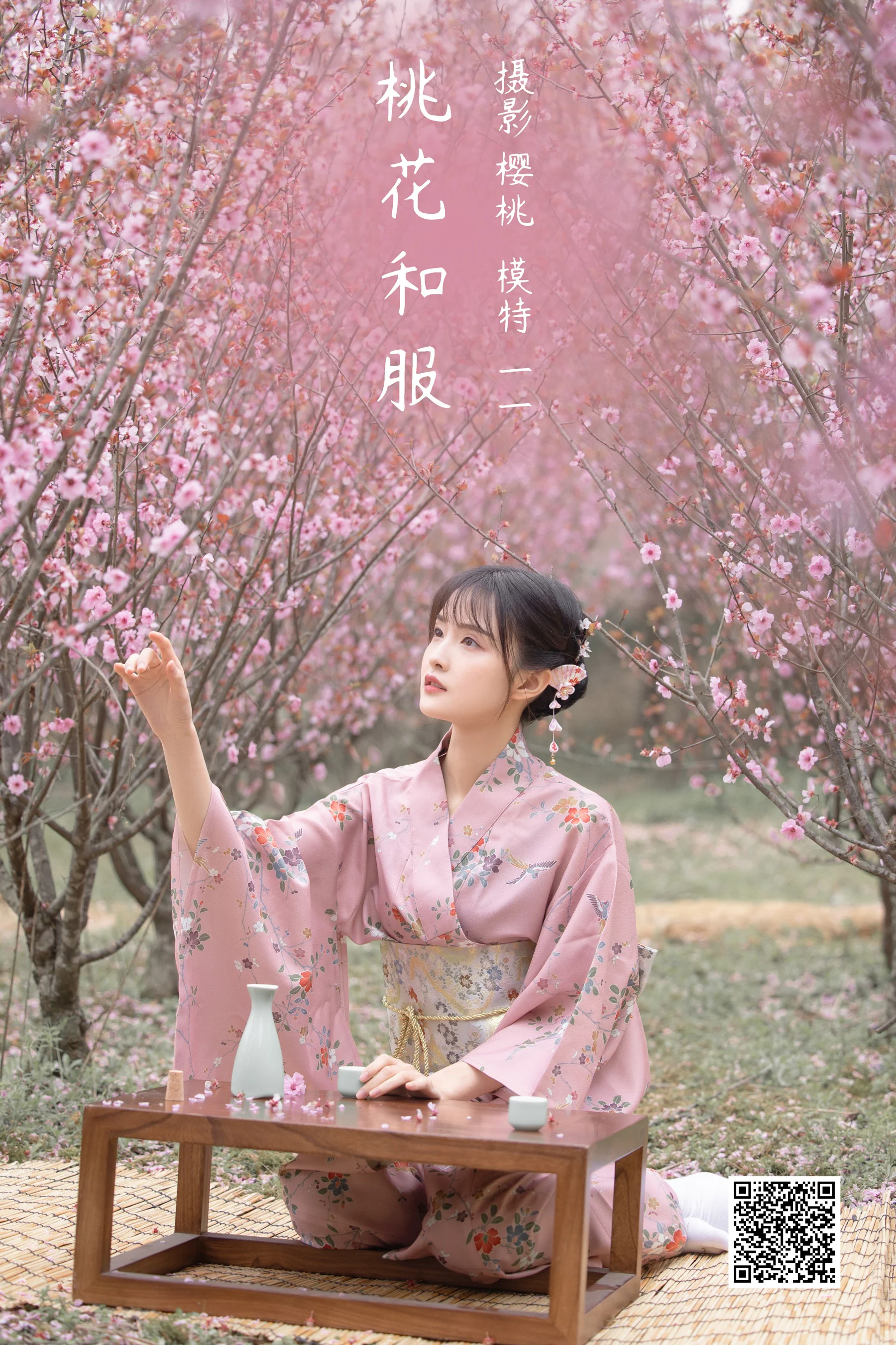 [艺图语] 2022.03.31 桃花和服 一一 - 爱照片