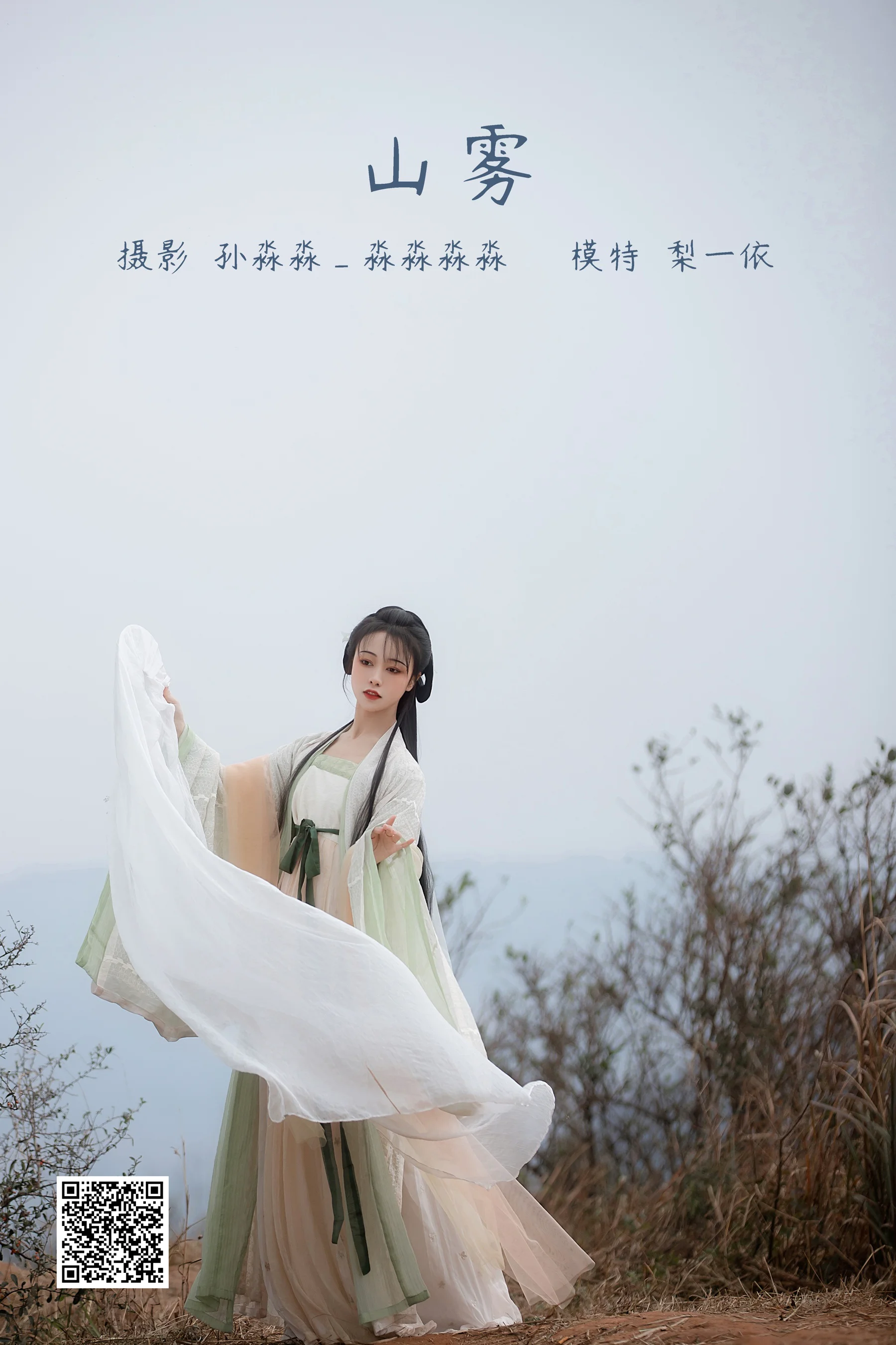 [艺图语] 2022.04.03 山雾 梨一依 - 爱照片