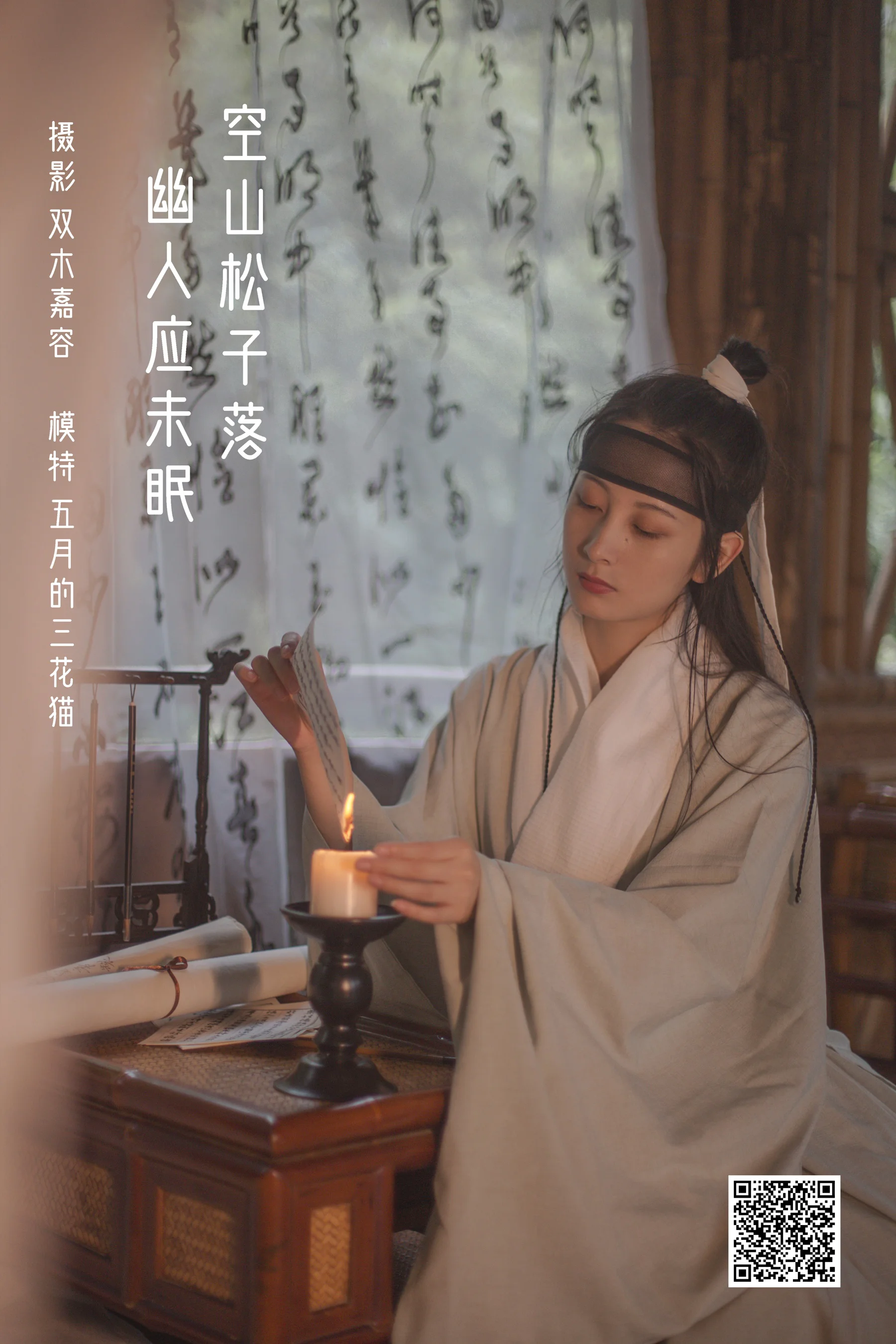 [艺图语] 2022.04.04 空山松子落，幽人应未眠 五月的三花猫 - 爱照片