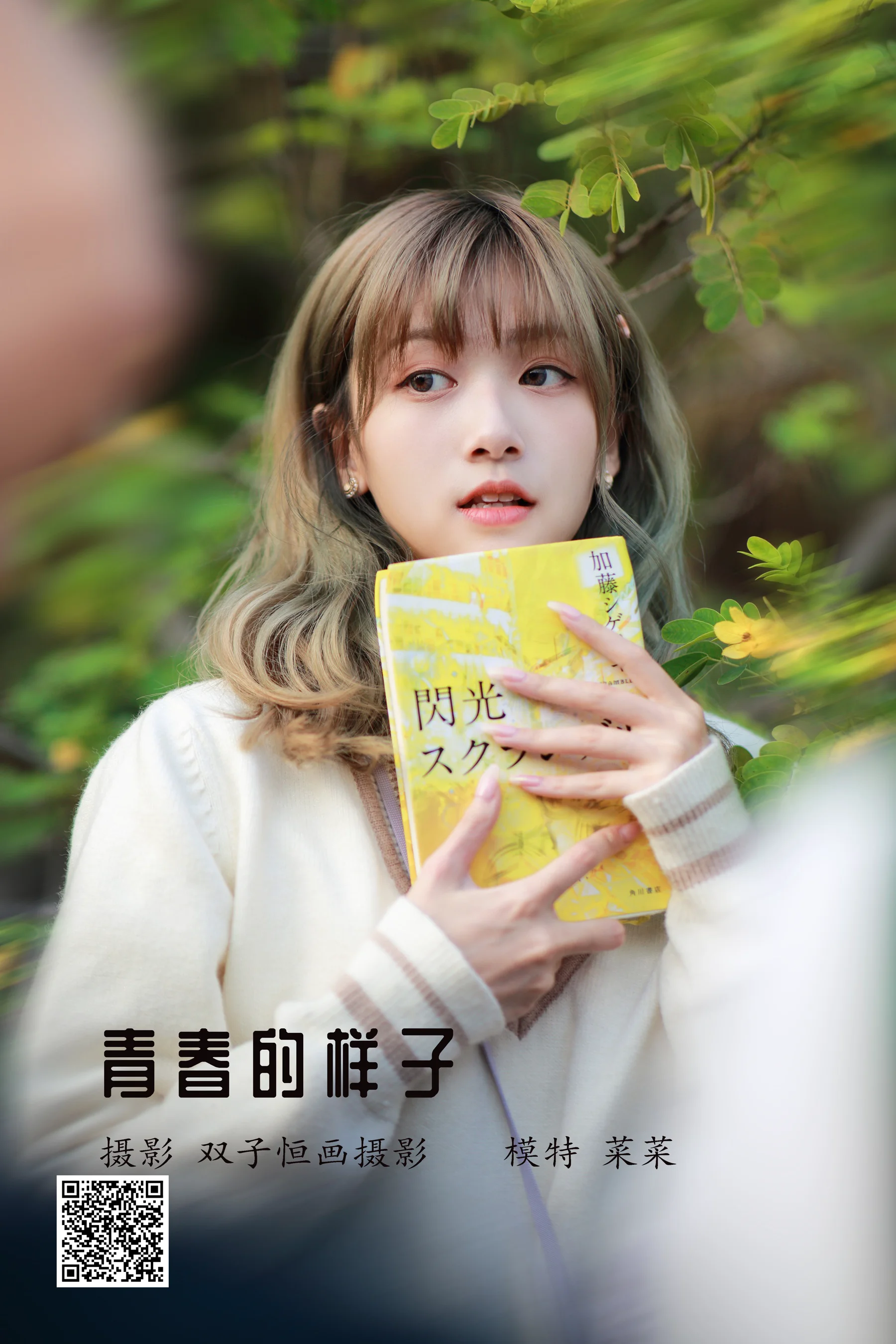 [艺图语] 2022.04.05 青春的样子 菜菜 - 爱照片