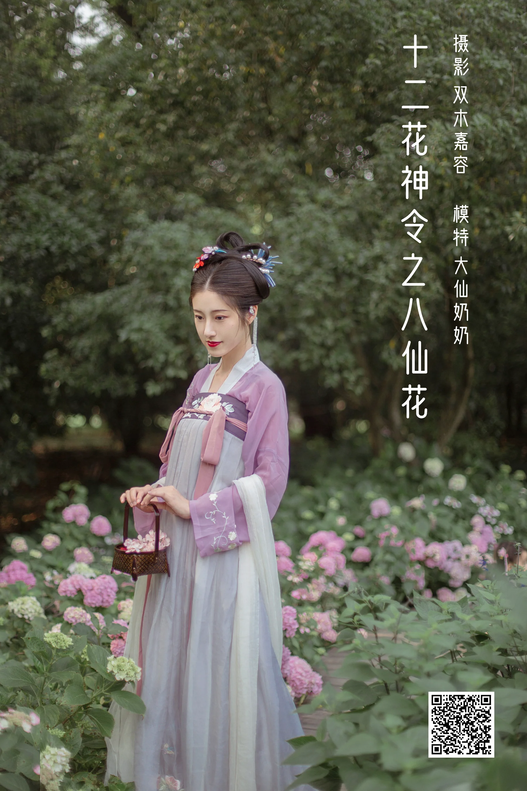 [艺图语] 2022.04.05 十二花神令之八仙花 大仙奶奶 - 爱照片