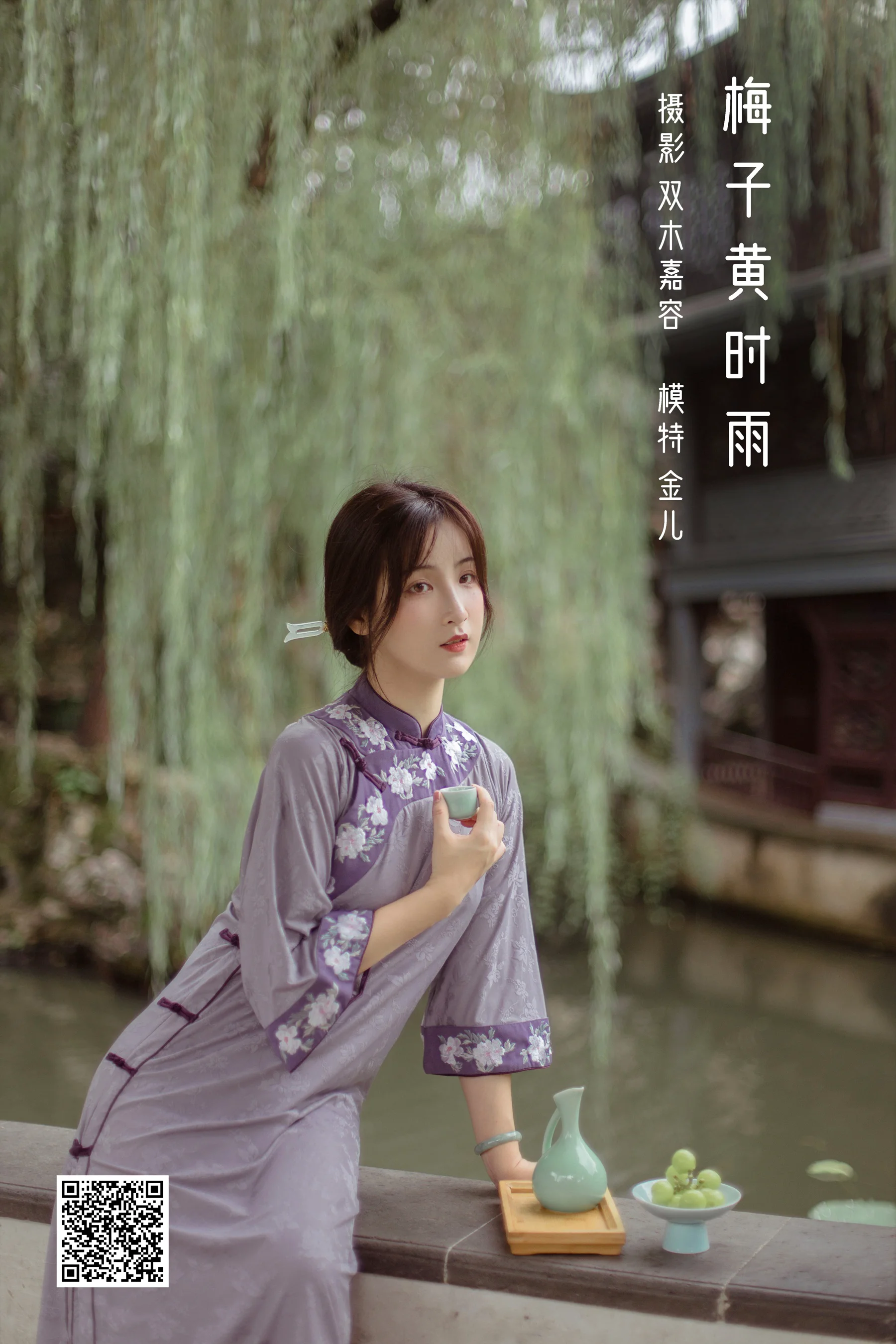 [艺图语] 2022.04.06 梅子黄时雨 我是金儿呀 - 爱照片