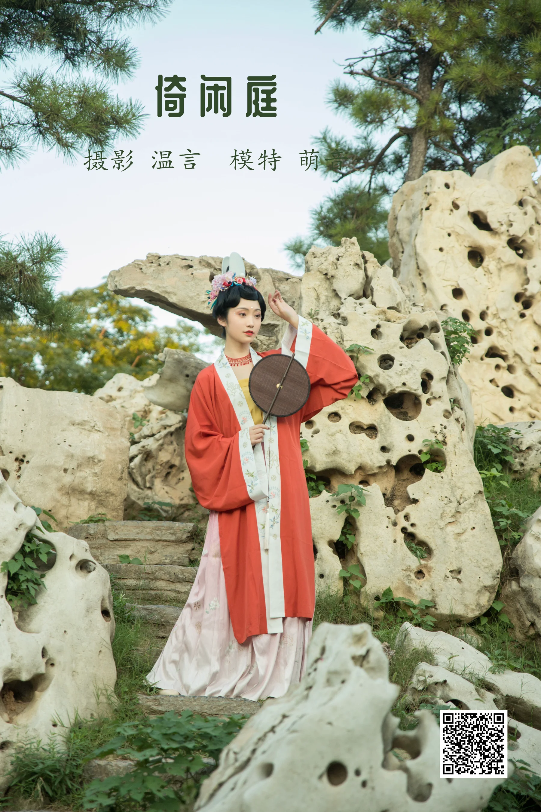 [艺图语] 2022.04.07 倚闲庭 萌音不萌 - 爱照片