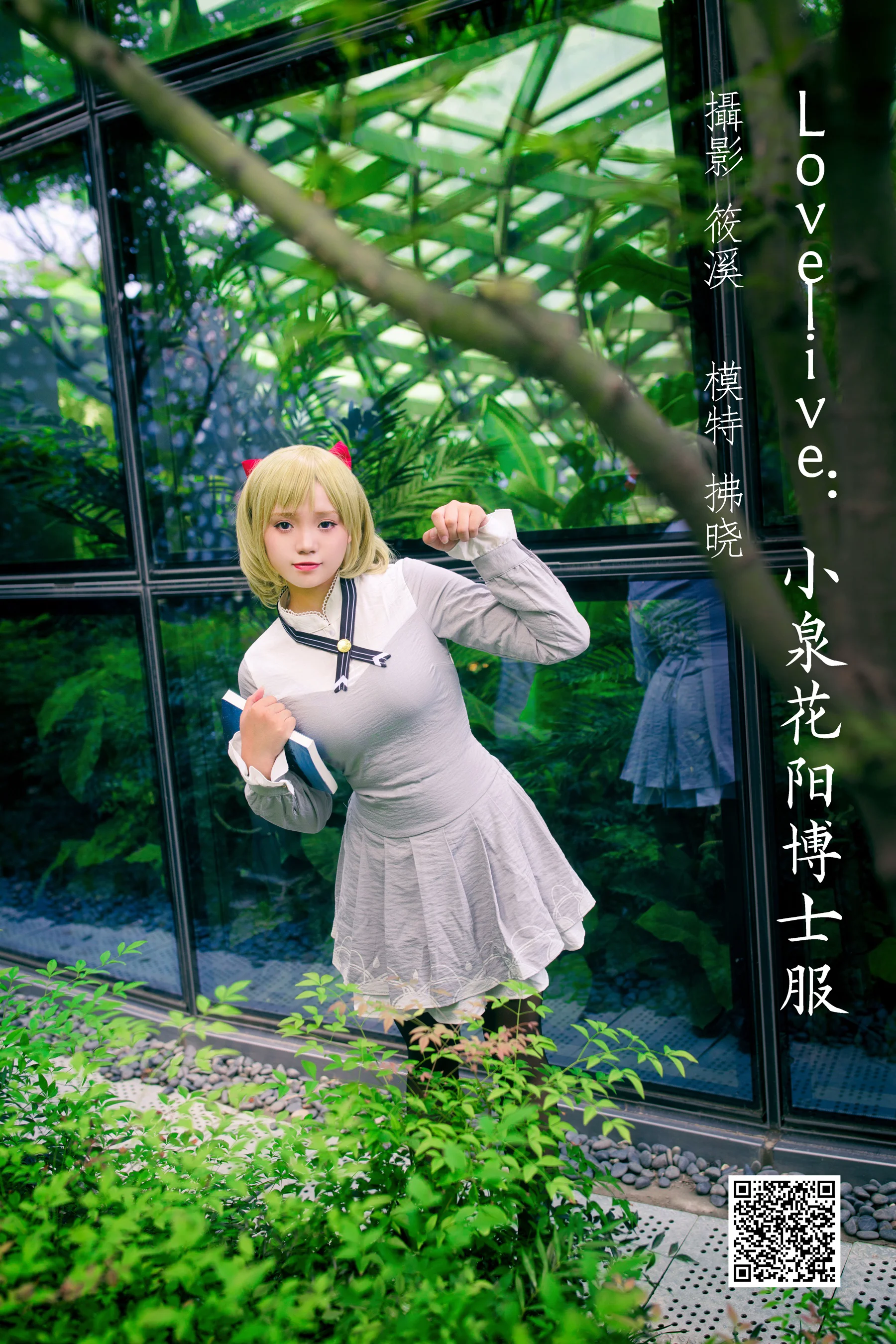 [艺图语] 2022.04.09 Lovelive：小泉花阳博士服 拂晓 - 爱照片