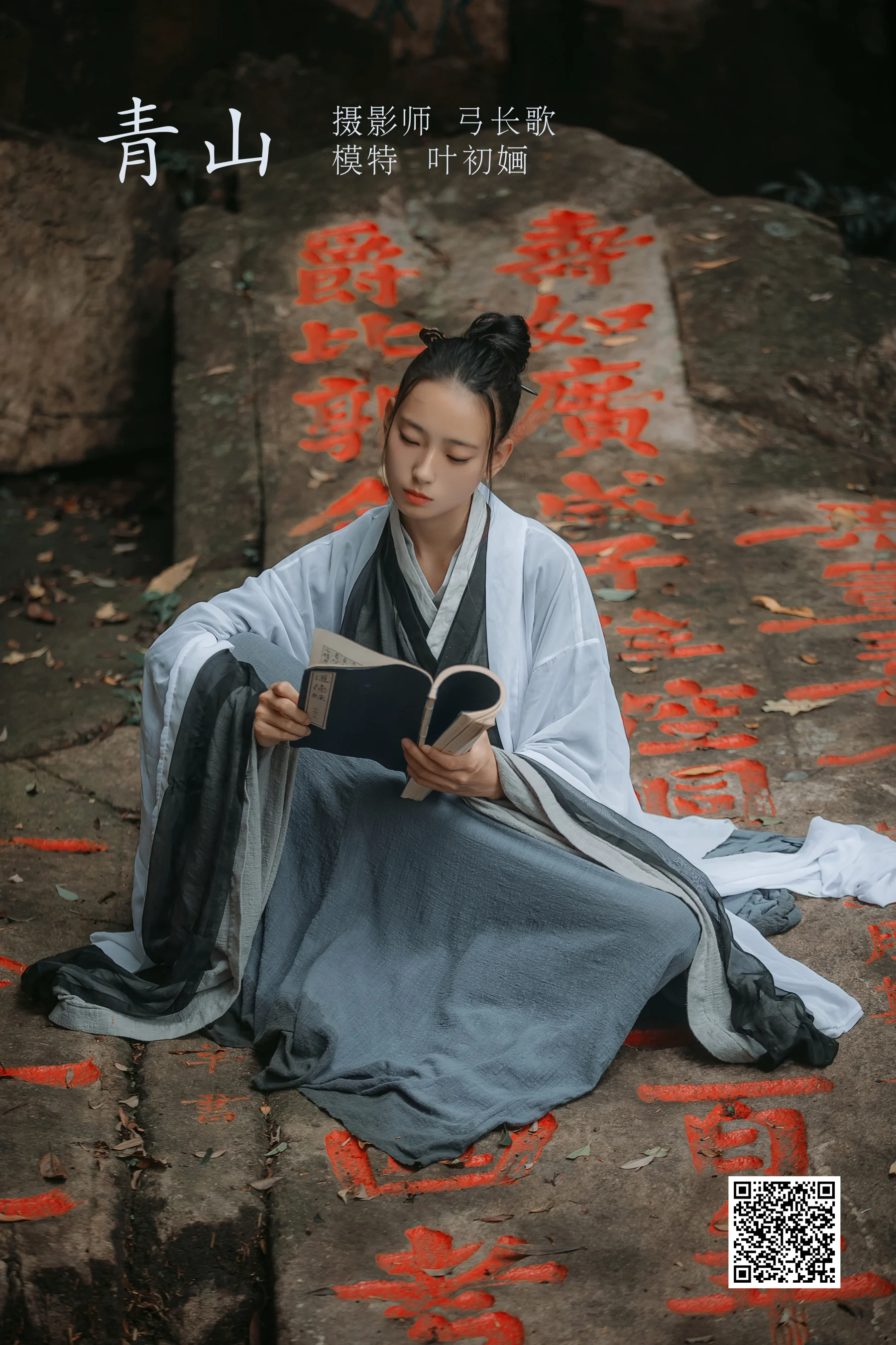 [艺图语] 2022.04.09 青山 叶初婳 - 爱照片