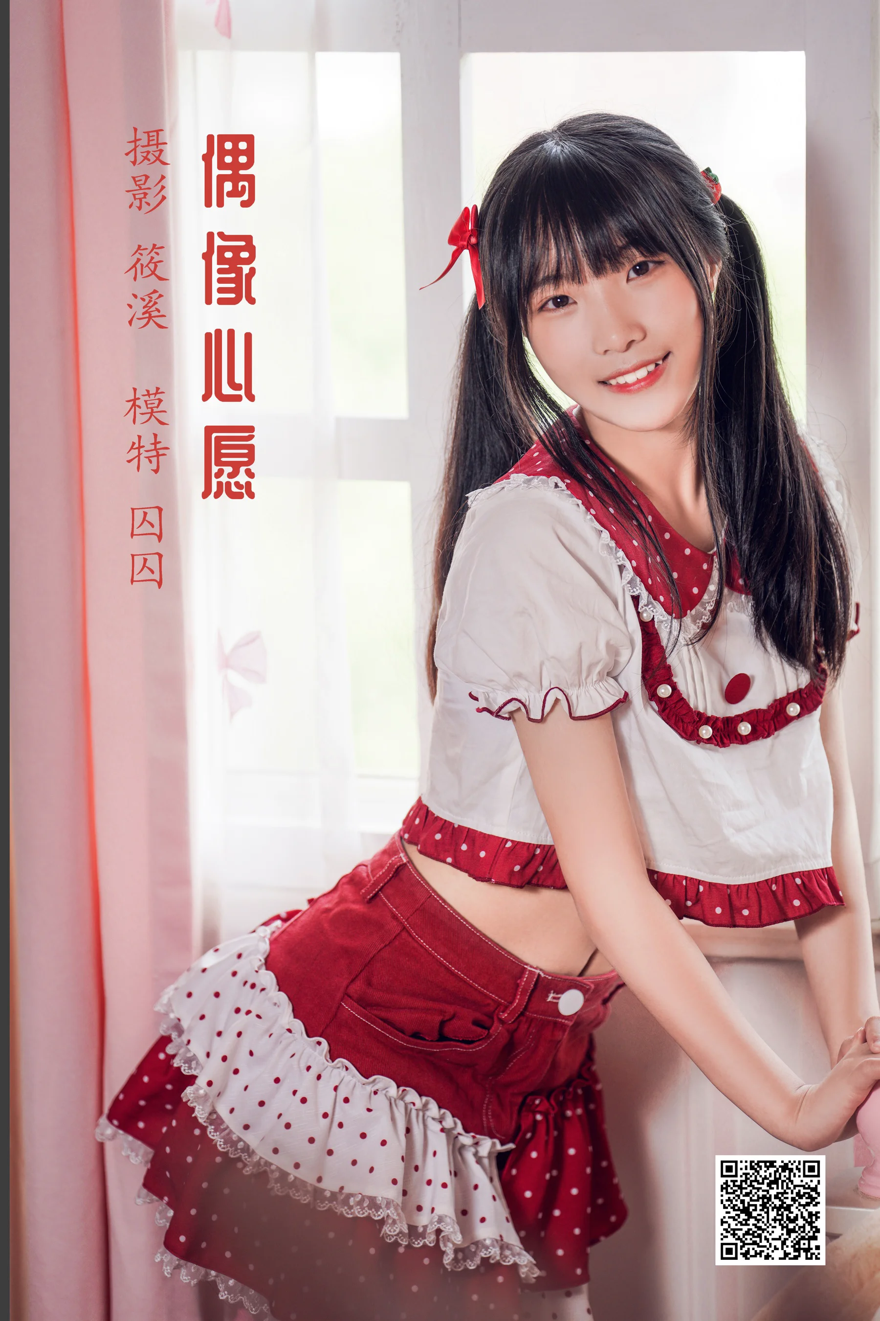 [艺图语] 2022.04.10 偶像心愿 囚囚 - 爱照片