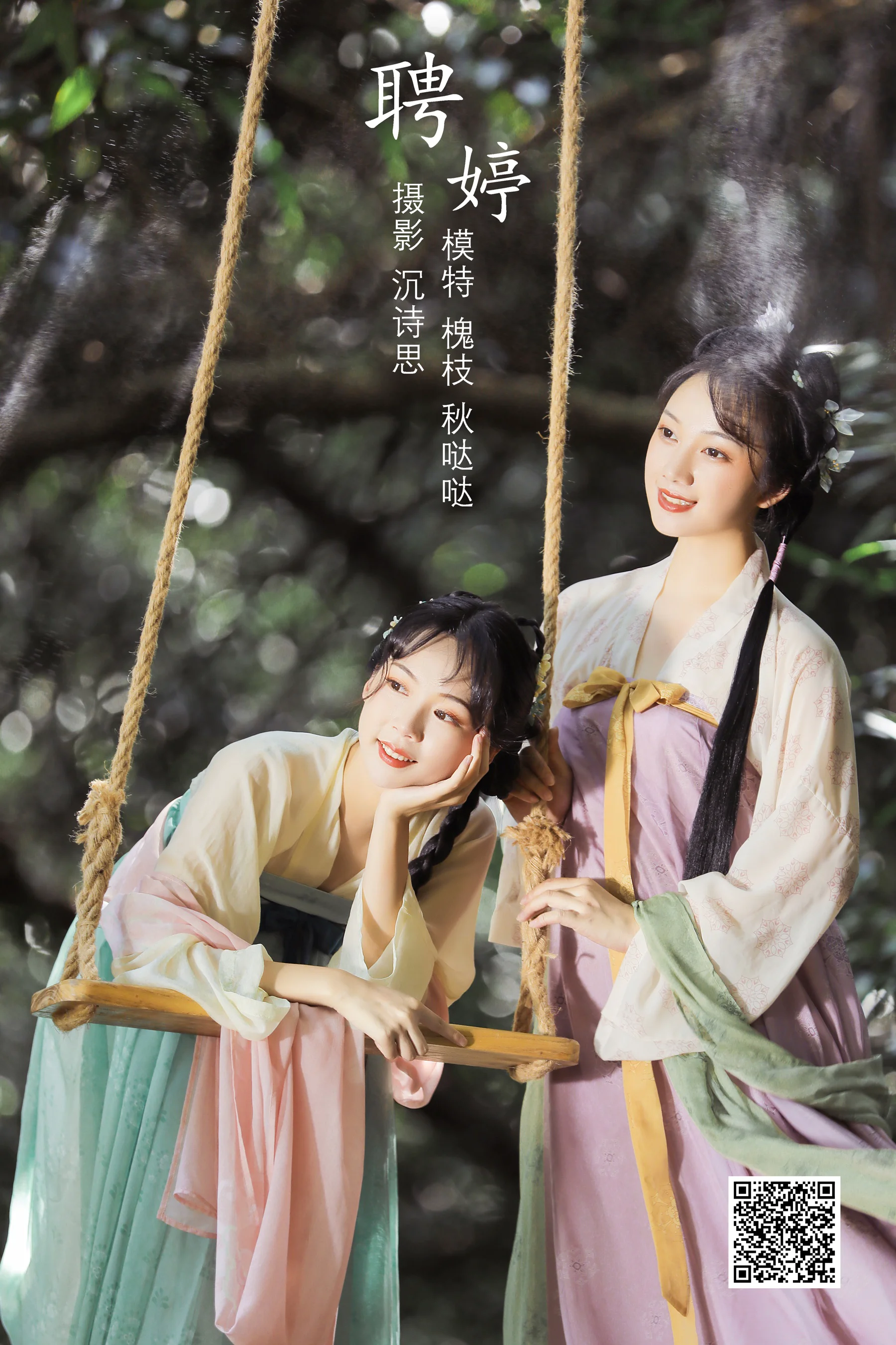 [艺图语] 2022.04.10 聘婷 秋哒哒– - 爱照片