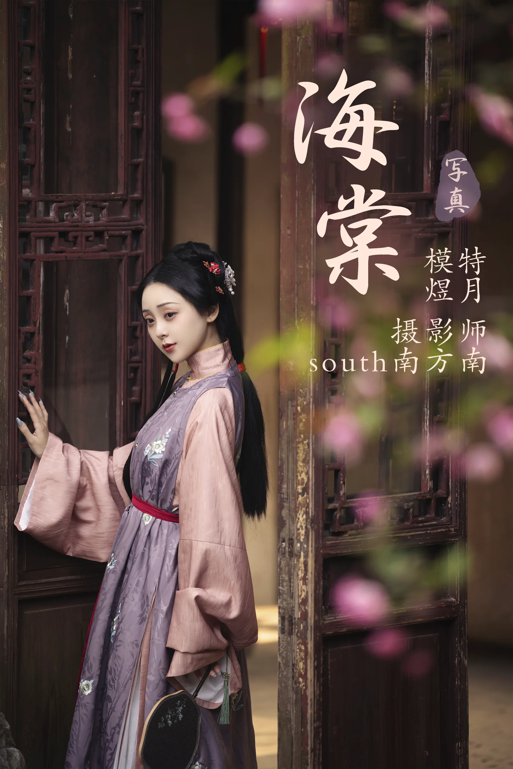 [艺图语] 2021.07.16 海棠 煜月 - 爱照片