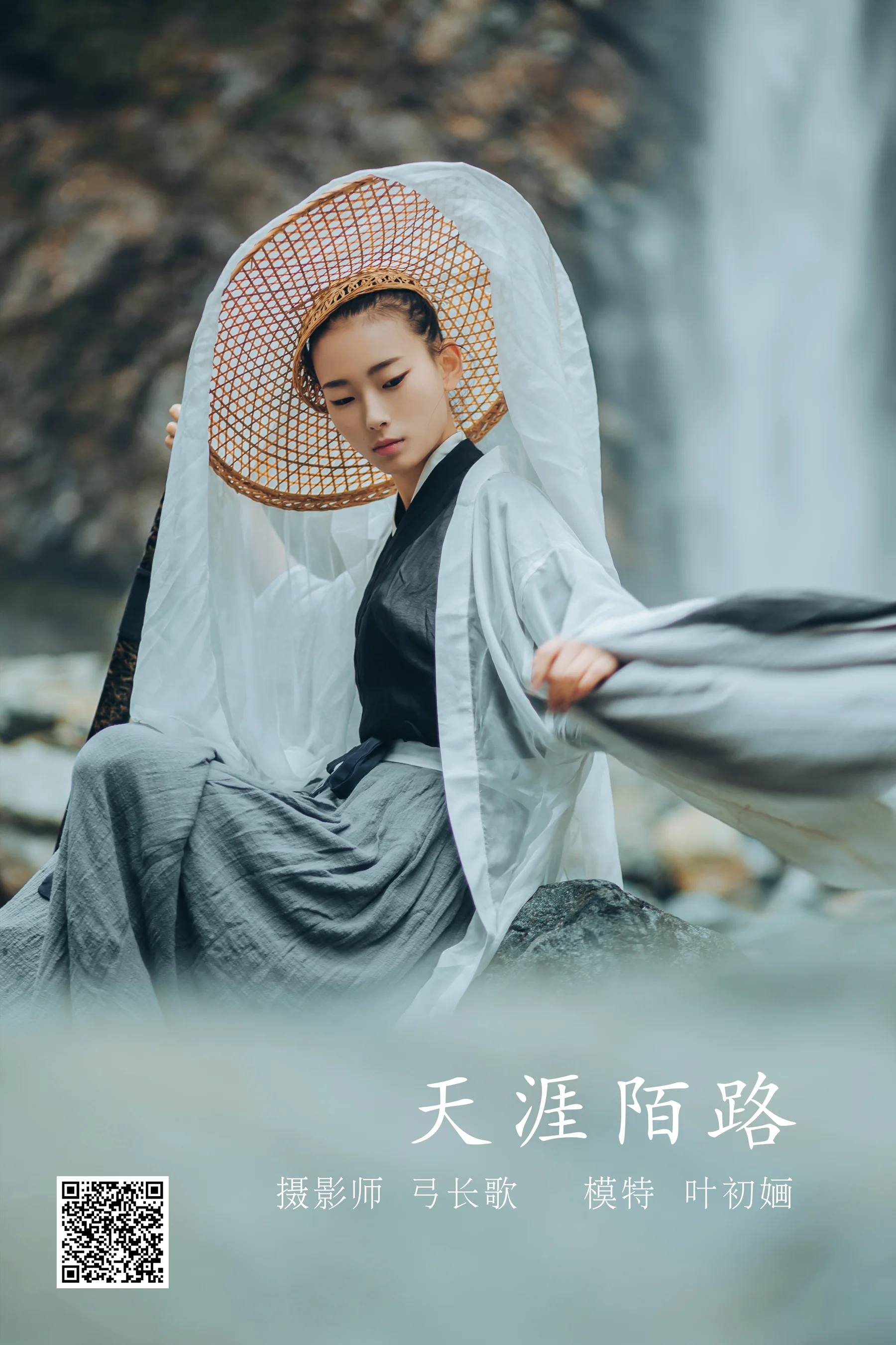 [艺图语] 2022.04.11 天涯陌路 叶初婳 - 爱照片