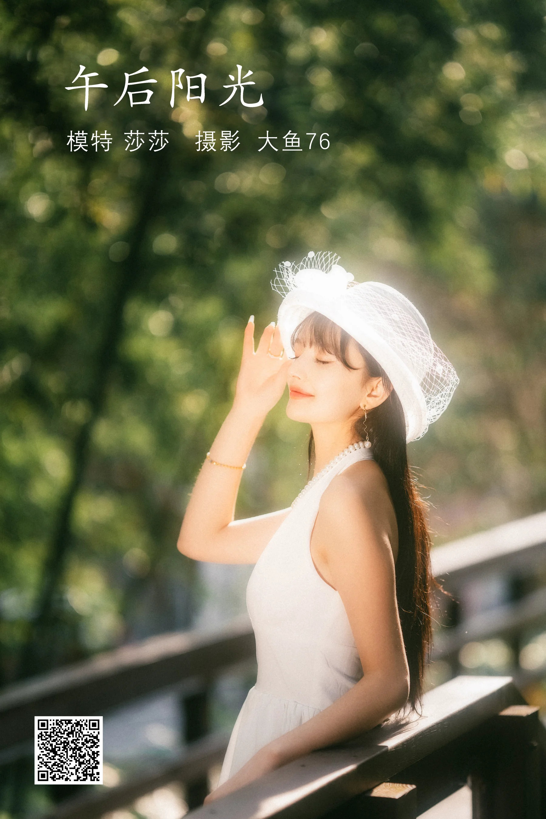 [艺图语] 2022.04.11 午后阳光 莎莎 - 爱照片