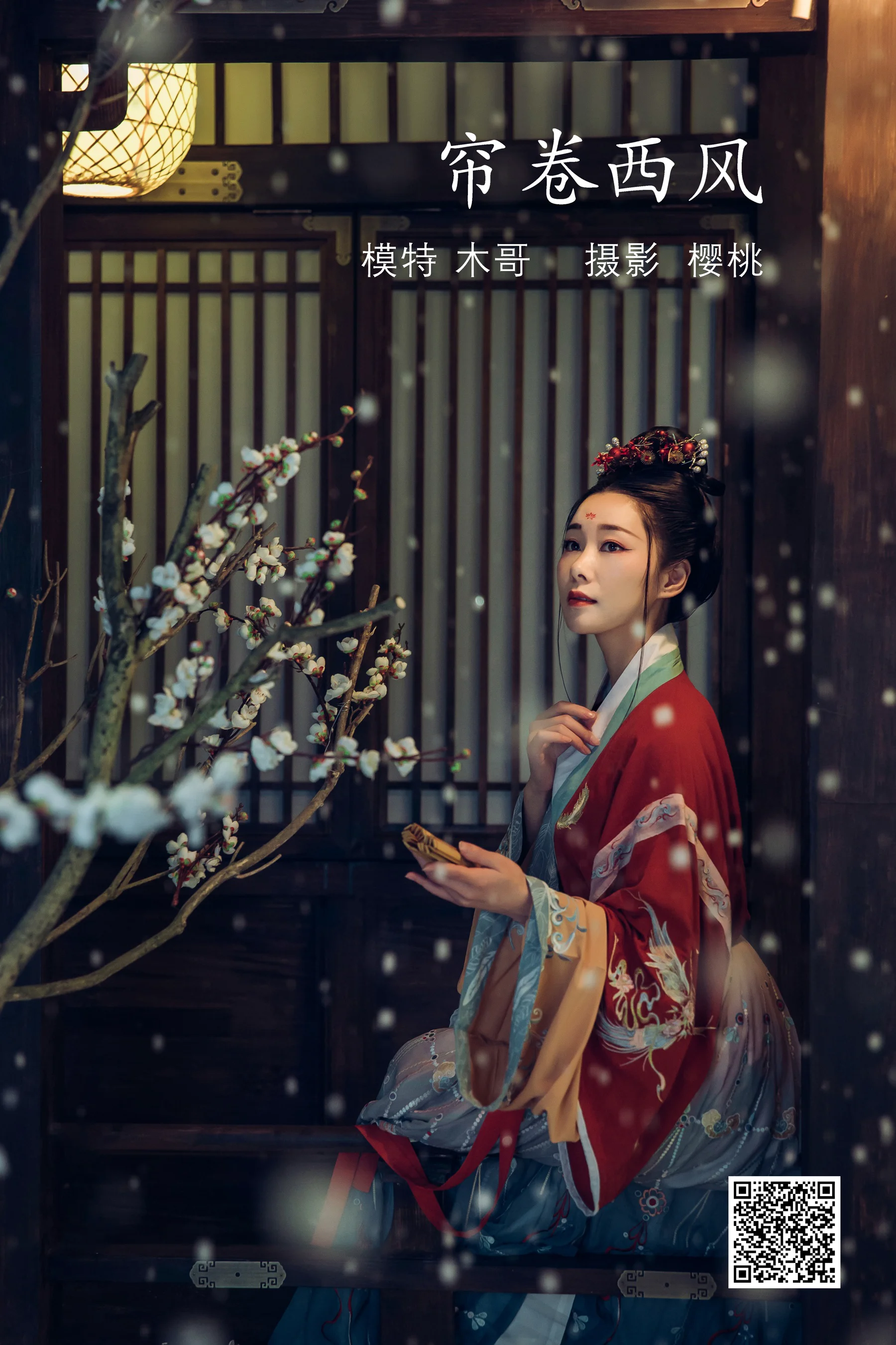 [艺图语] 2022.04.13 帘卷西风 木景抒 - 爱照片