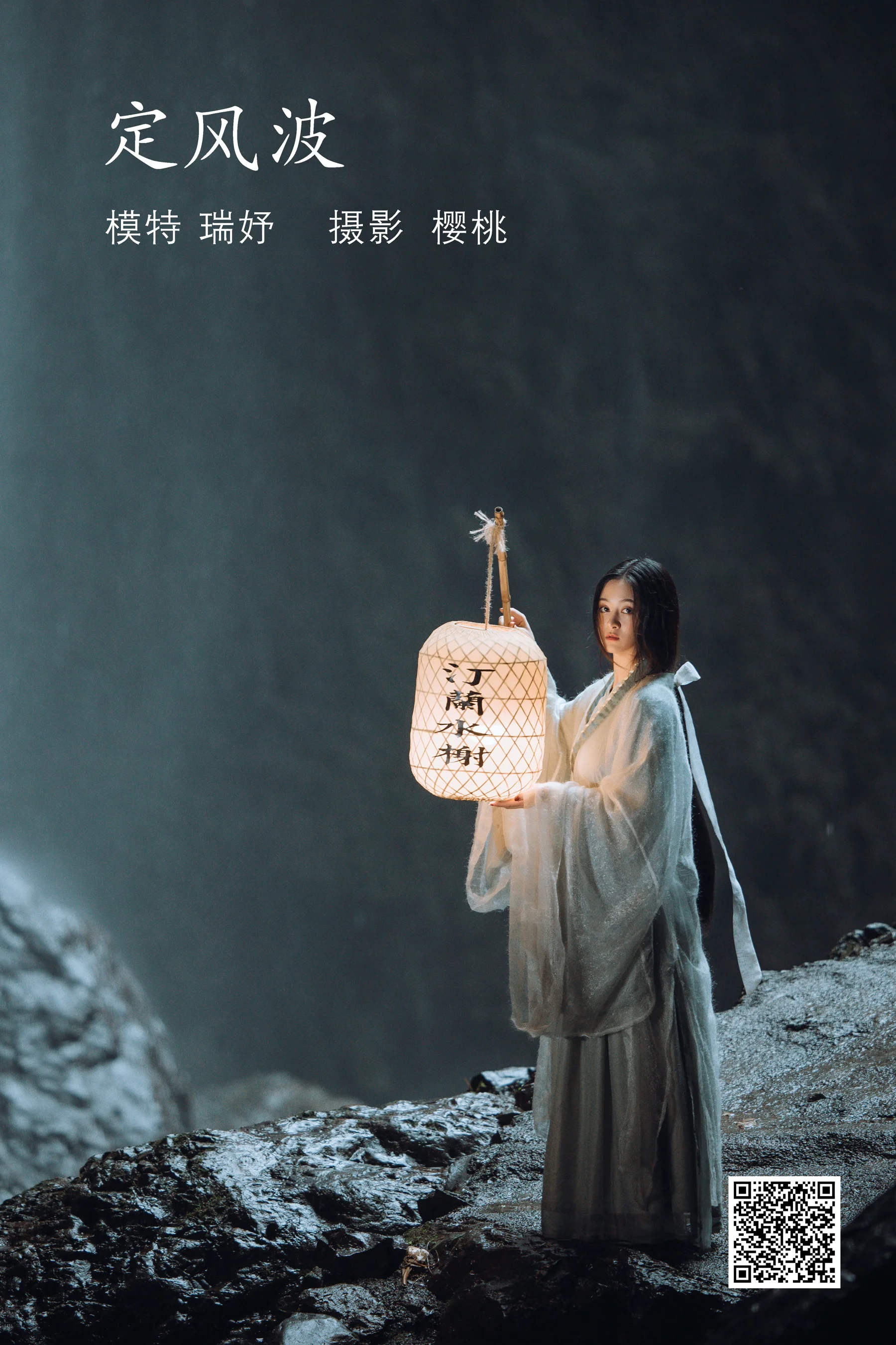 [艺图语] 2022.04.14 定风波 瑞妤 - 爱照片