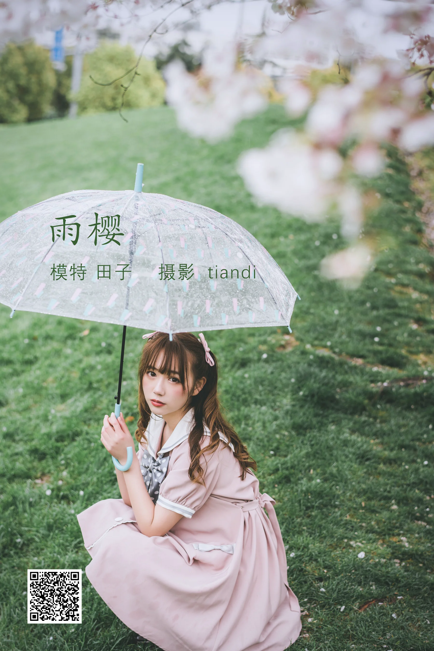 [艺图语] 2022.04.14 雨樱 田子 - 爱照片
