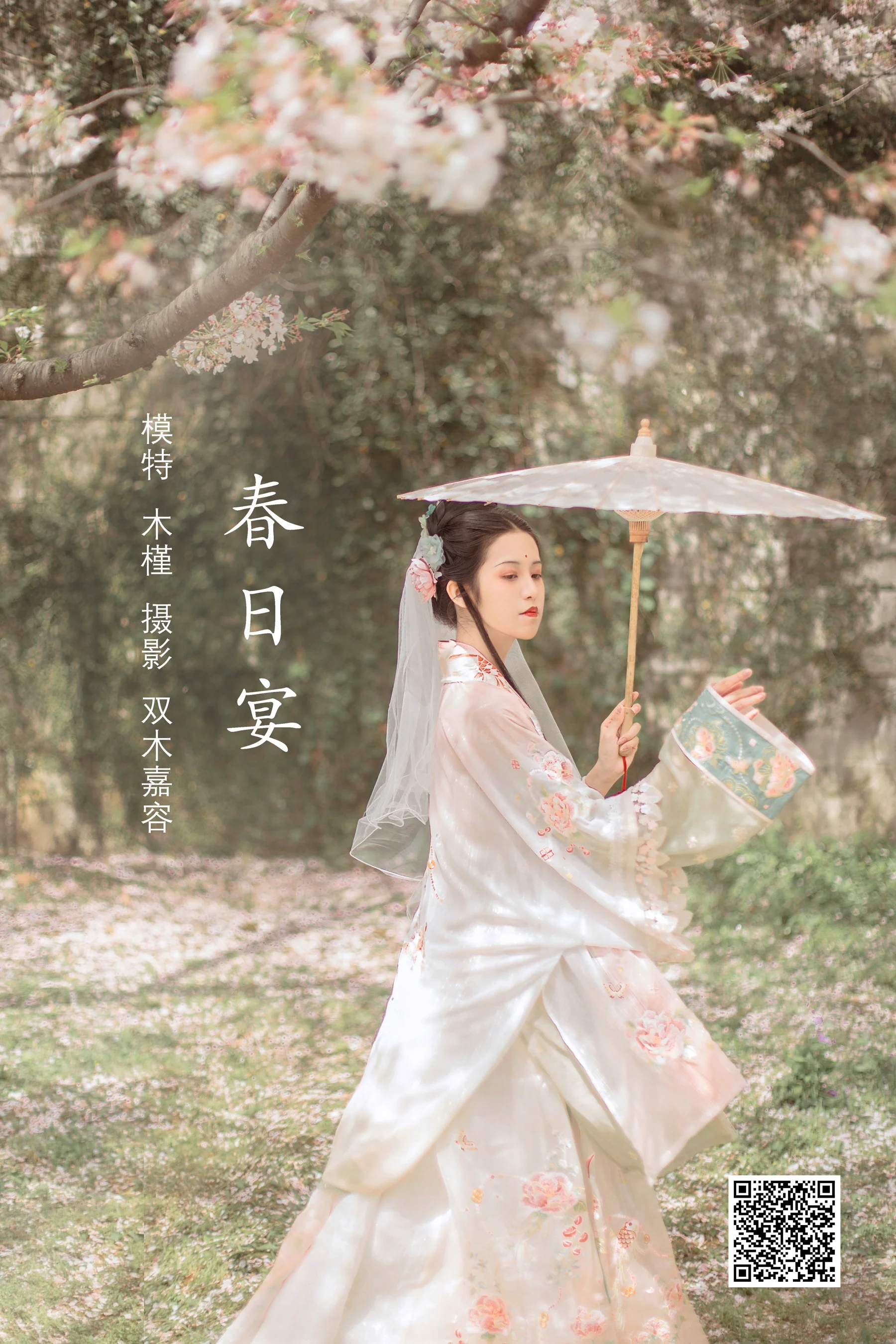 [艺图语] 2022.04.18 春日宴 沐槿cutie - 爱照片