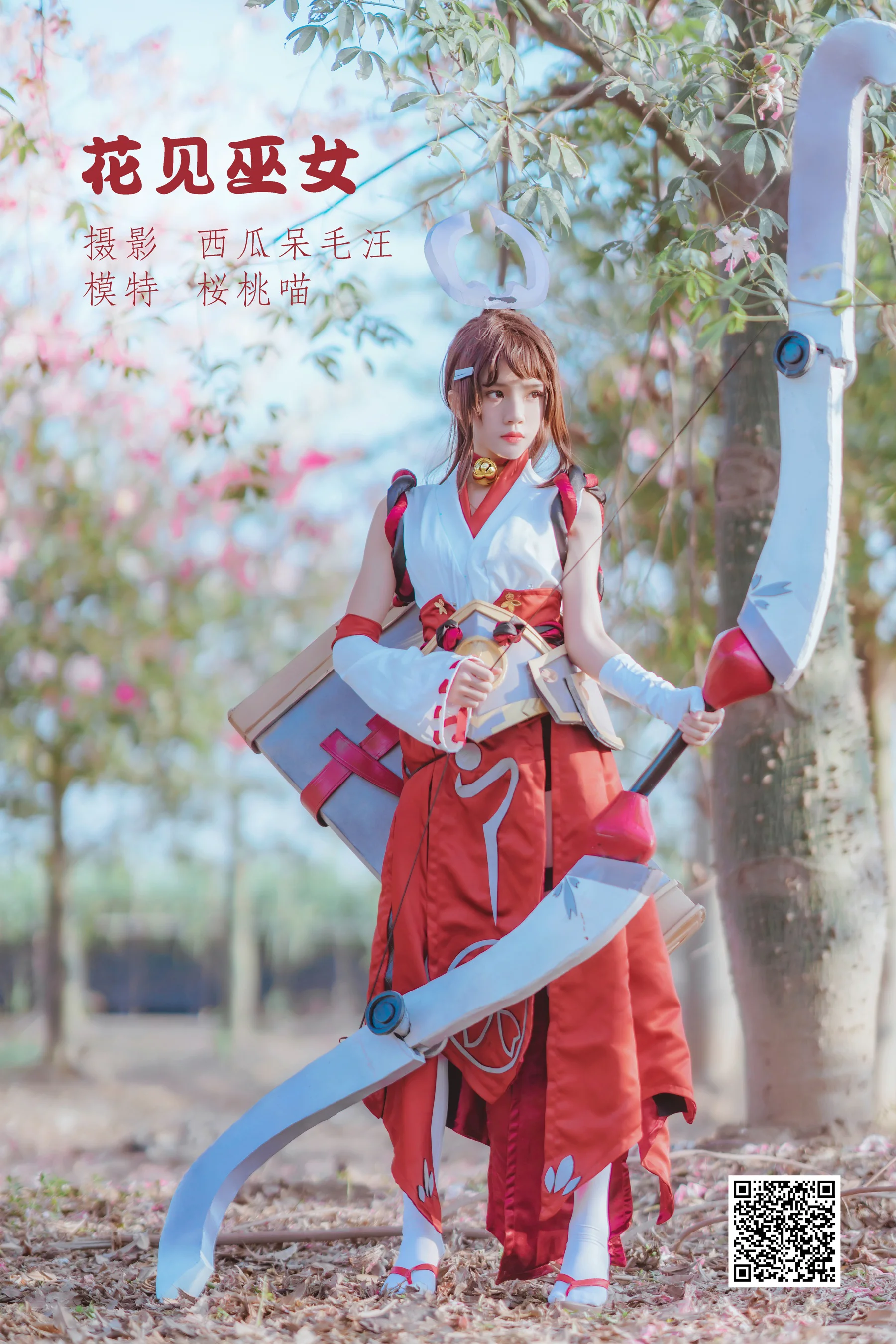[艺图语] 2022.04.19 花见巫女 桜桃喵 - 爱照片
