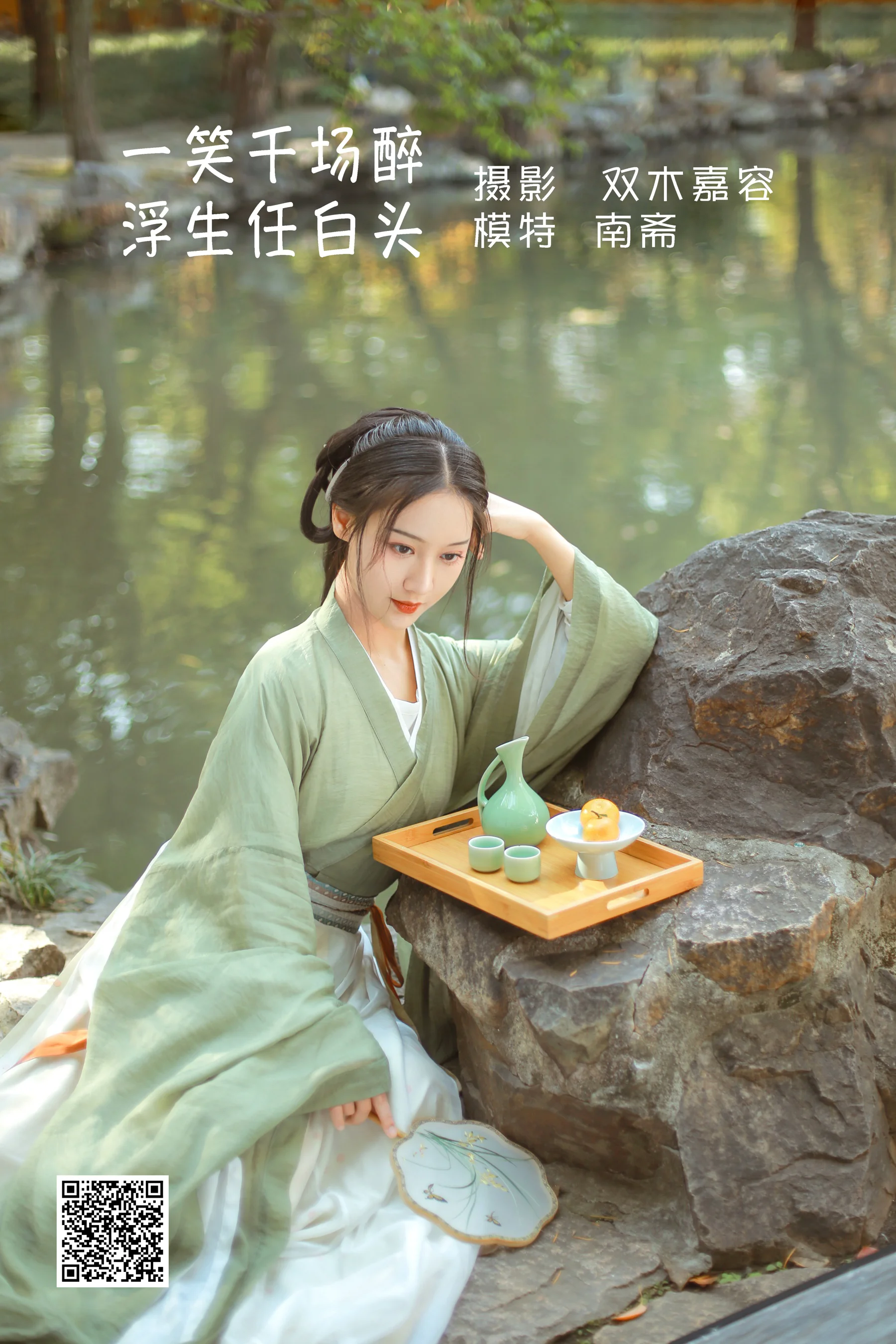 [艺图语] 2022.04.19 一笑千场醉，浮生任白头 南斋 - 爱照片