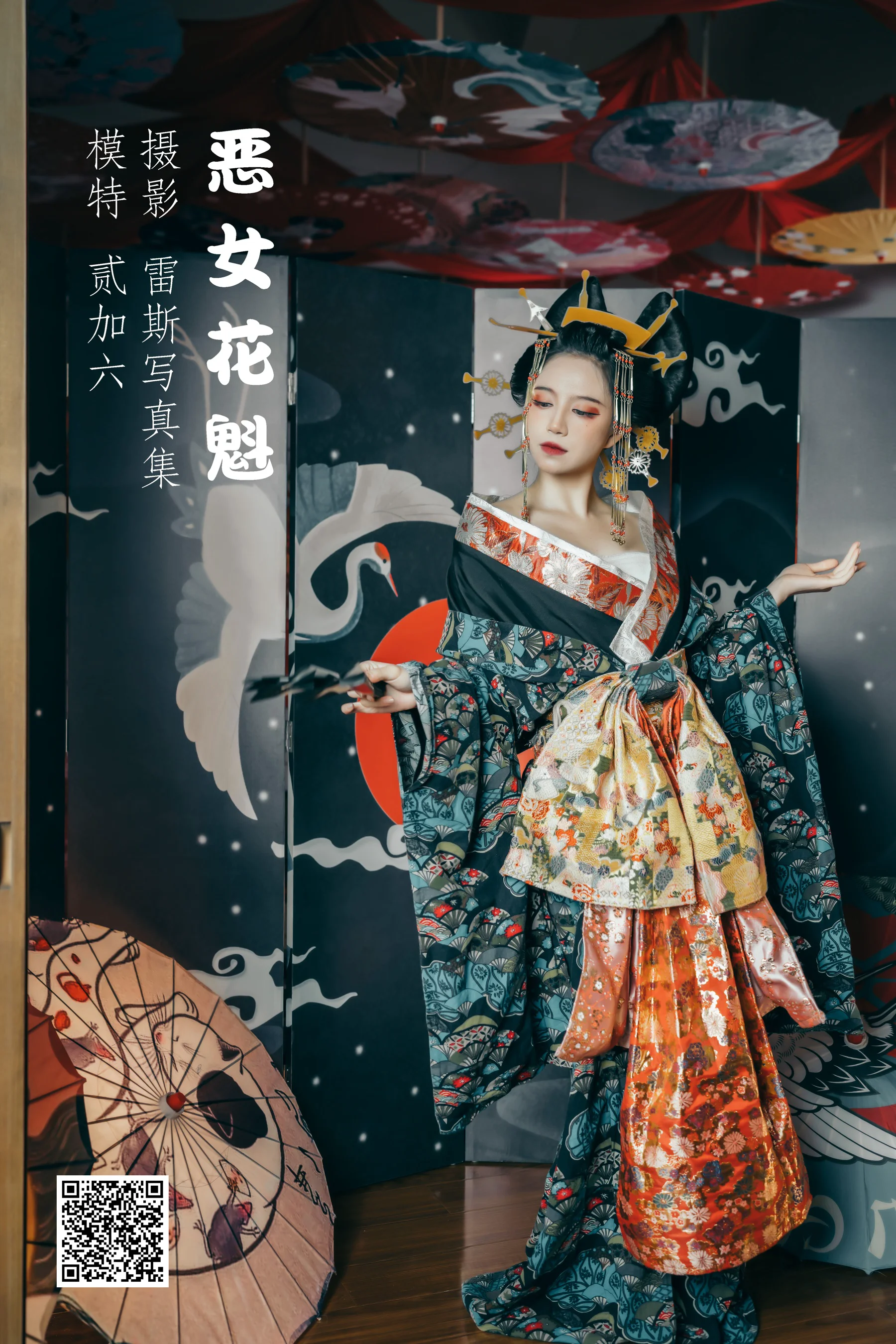 [艺图语] 2022.04.20 恶女花魁 贰加六 - 爱照片