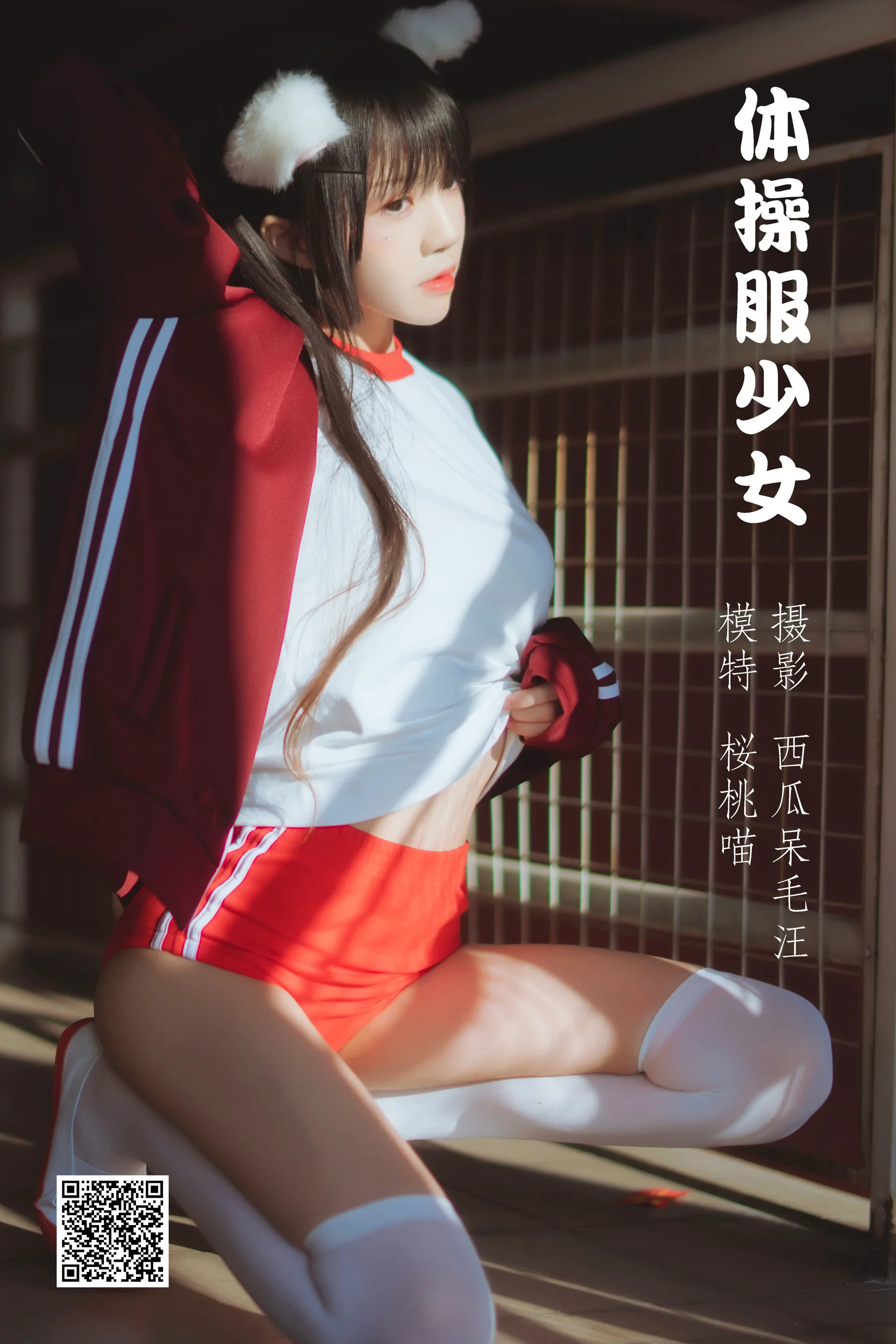 [艺图语] 2022.04.20 体操服少女 桜桃喵 - 爱照片