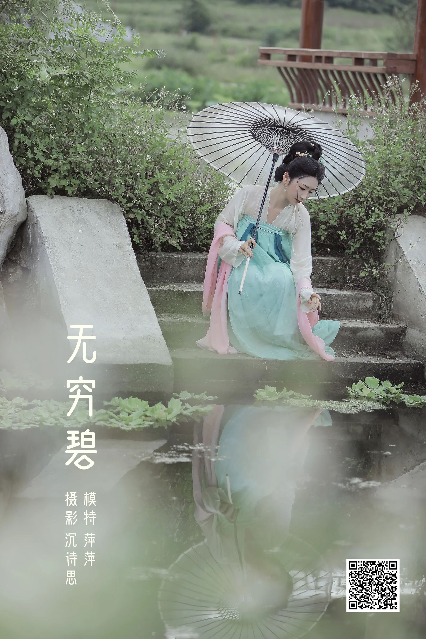 [艺图语] 2022.04.22 无穷碧 萍萍 - 爱照片